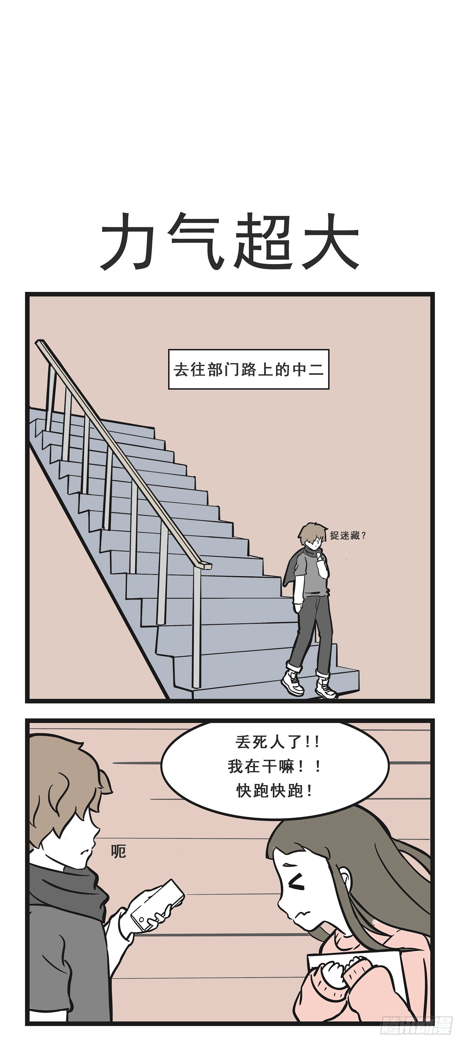 🍲这居然是校园日常 11 第11页