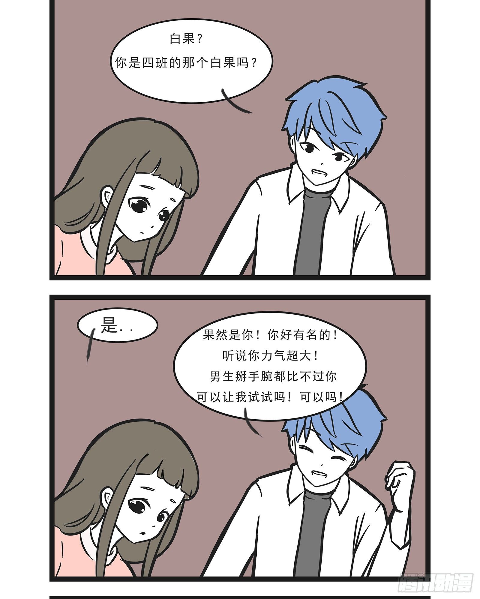 🍲这居然是校园日常 11 第15页