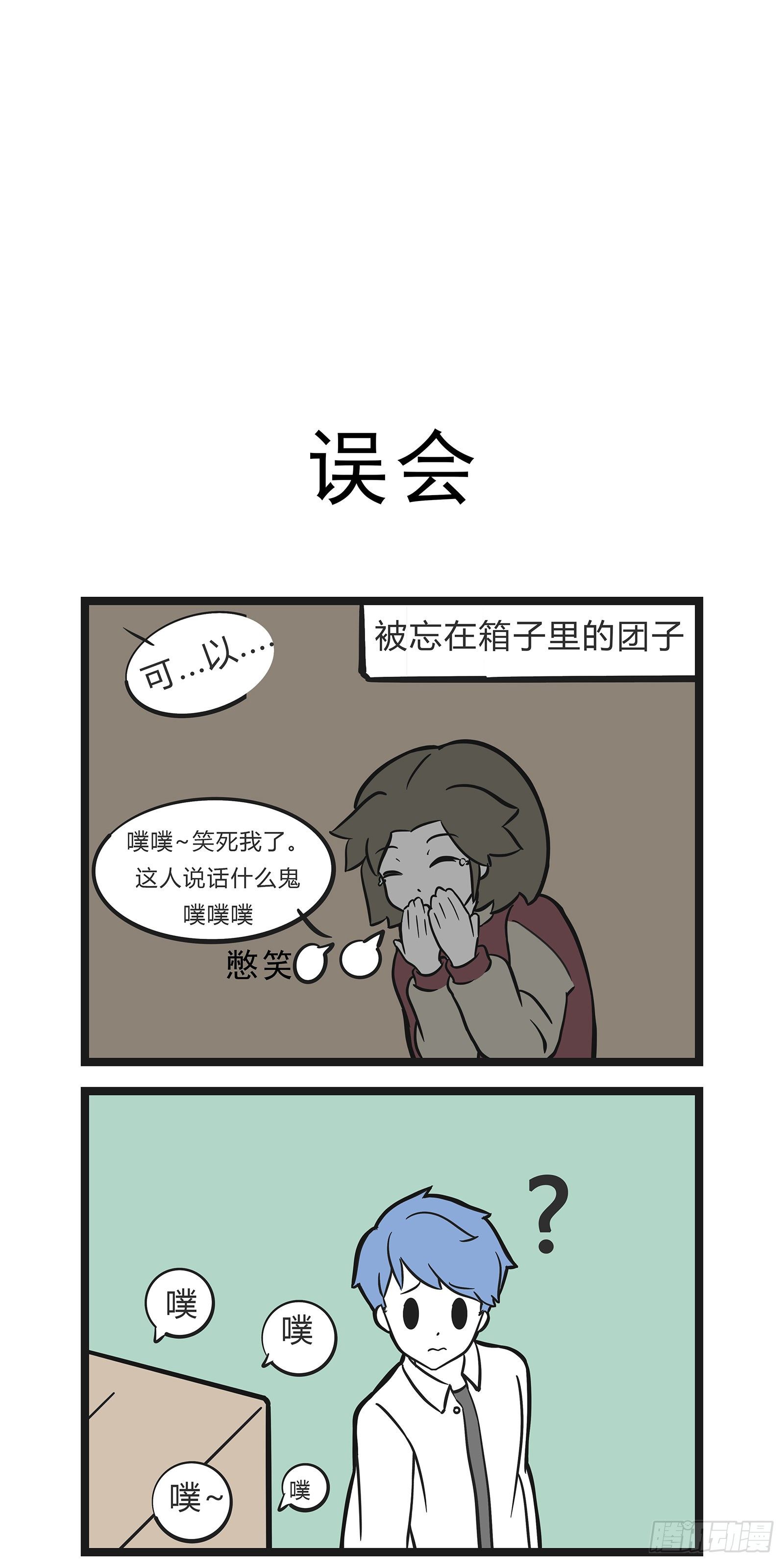 🍲这居然是校园日常 11 第17页
