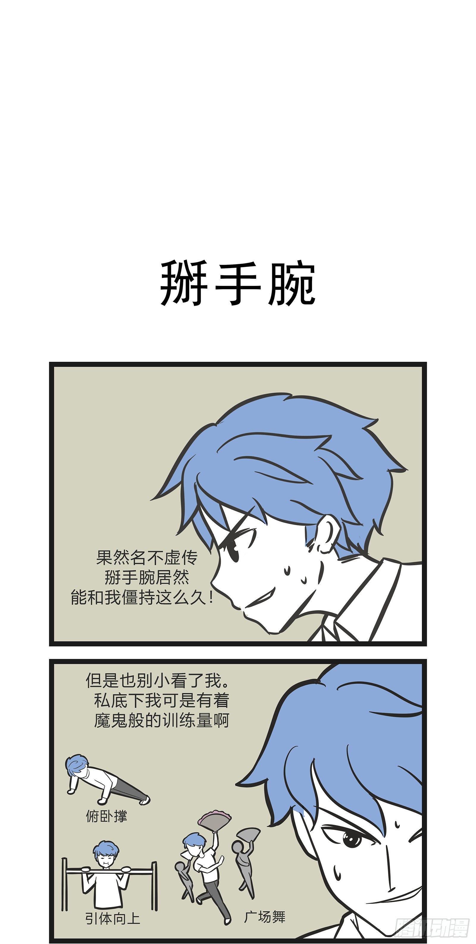 🍲这居然是校园日常 11 第19页