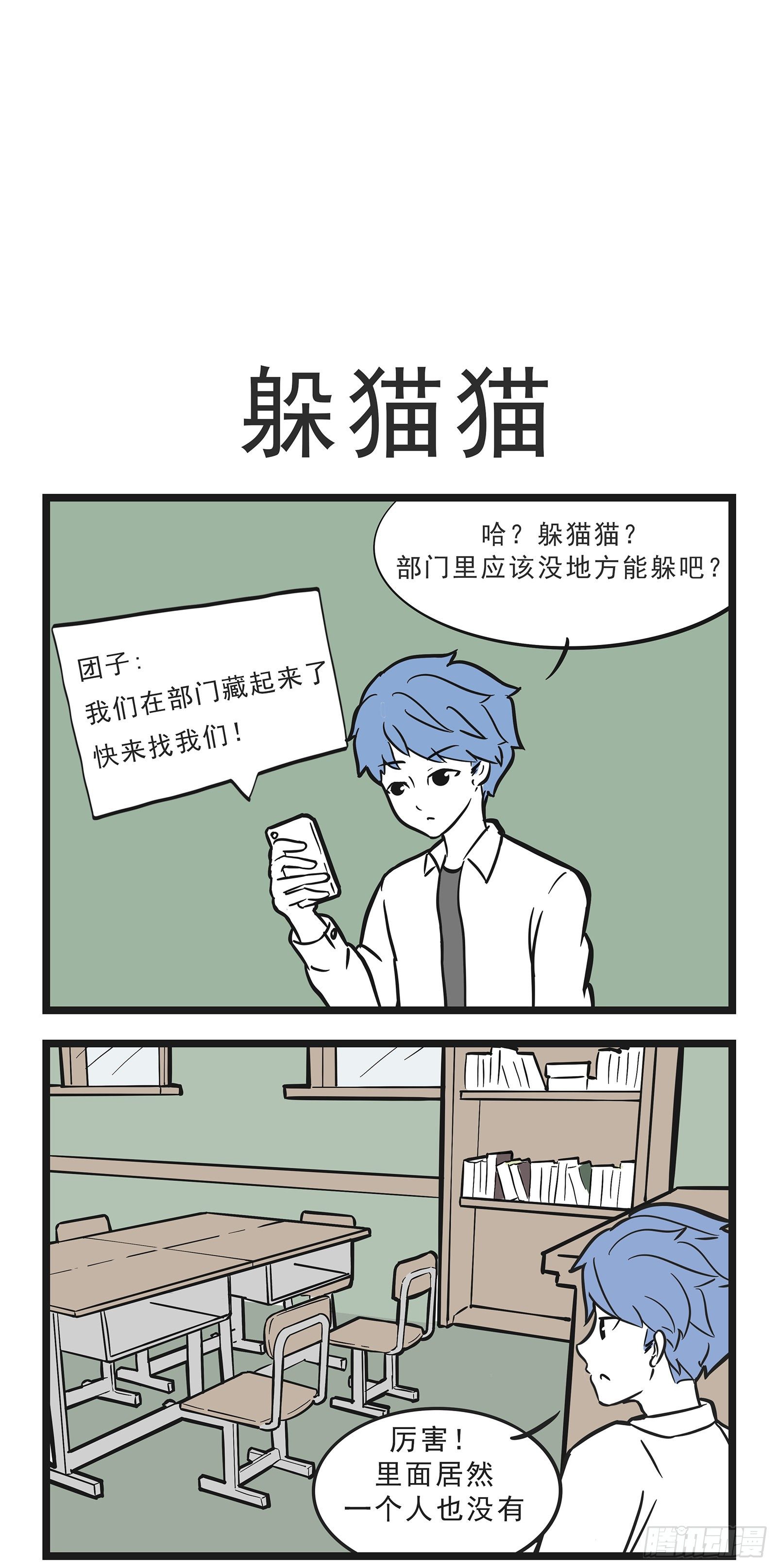 🍲这居然是校园日常 11 第2页