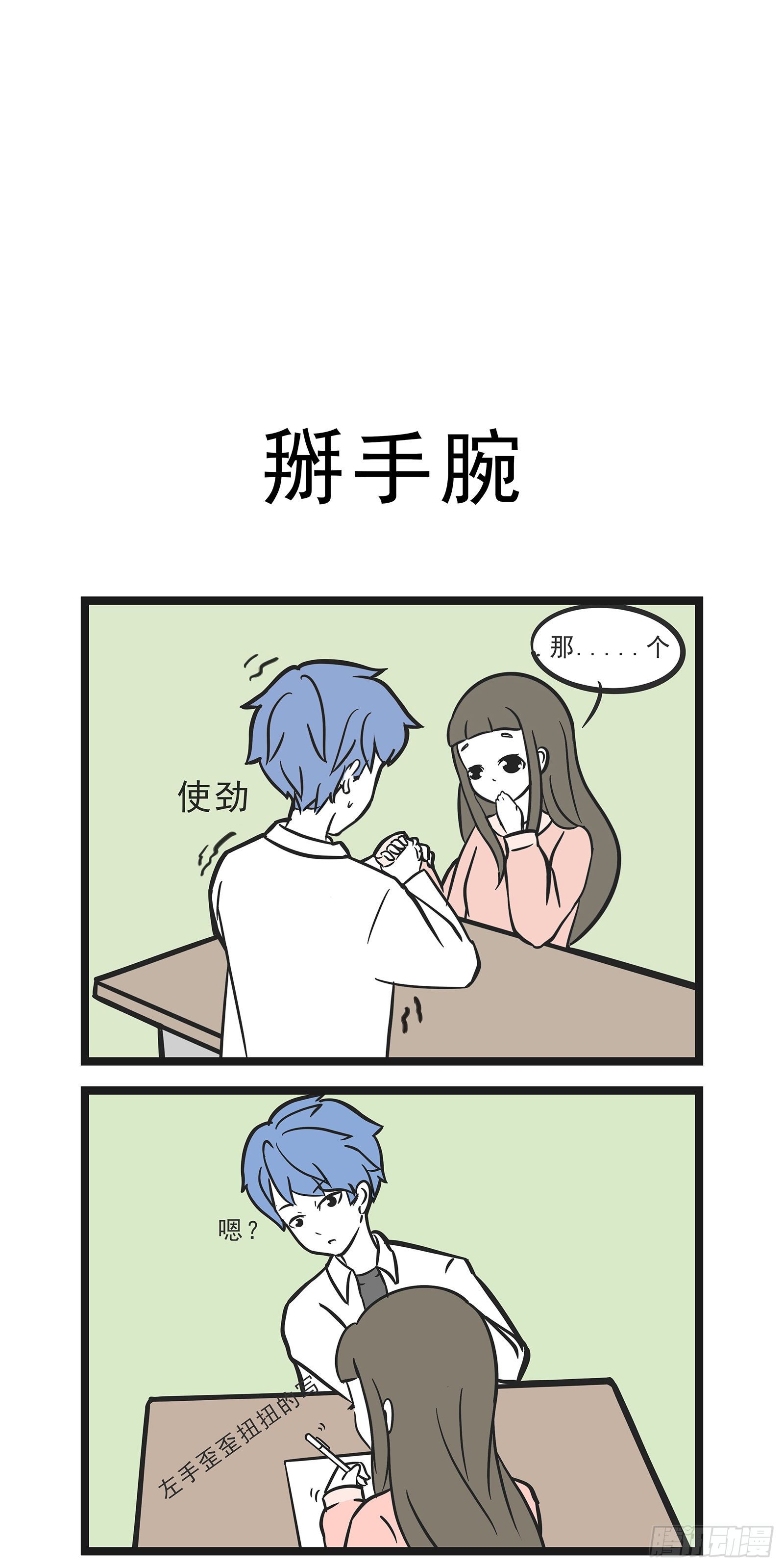 🍲这居然是校园日常 11 第21页