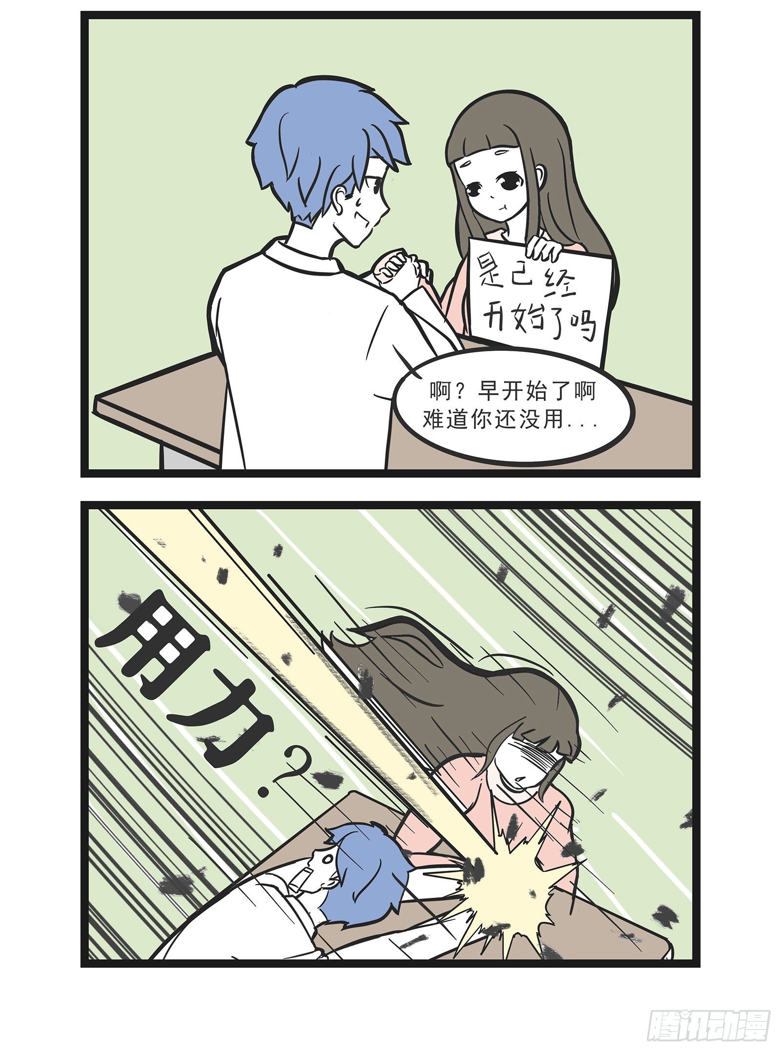 🍲这居然是校园日常 11 第22页