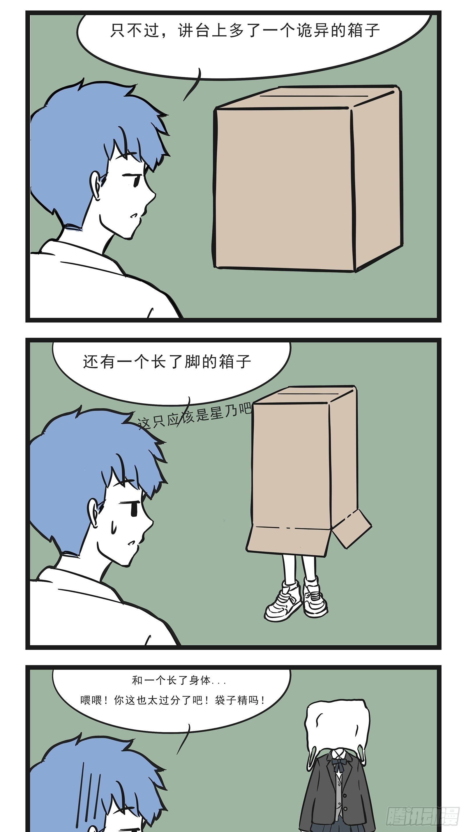 🍲这居然是校园日常 11 第3页