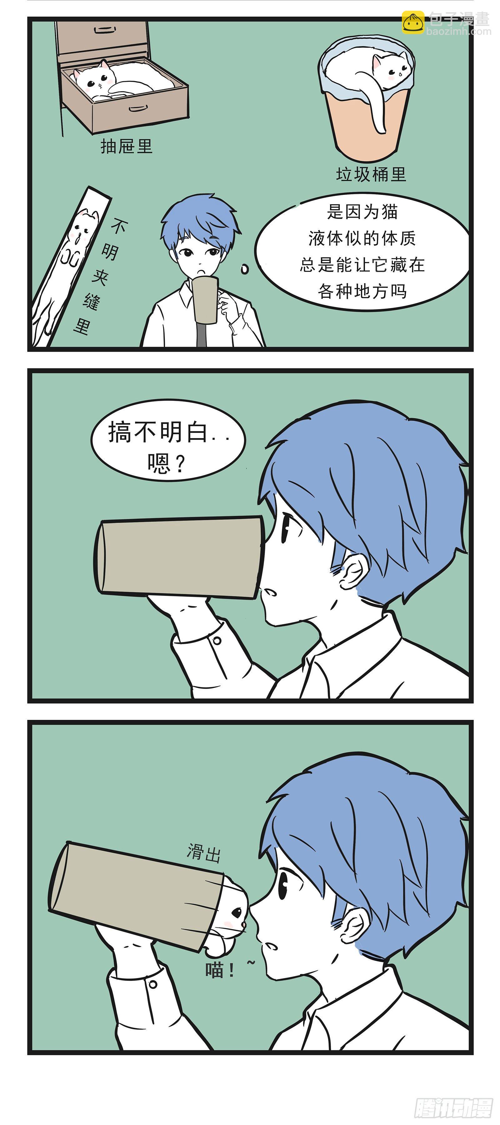 🍲这居然是校园日常 11 第8页