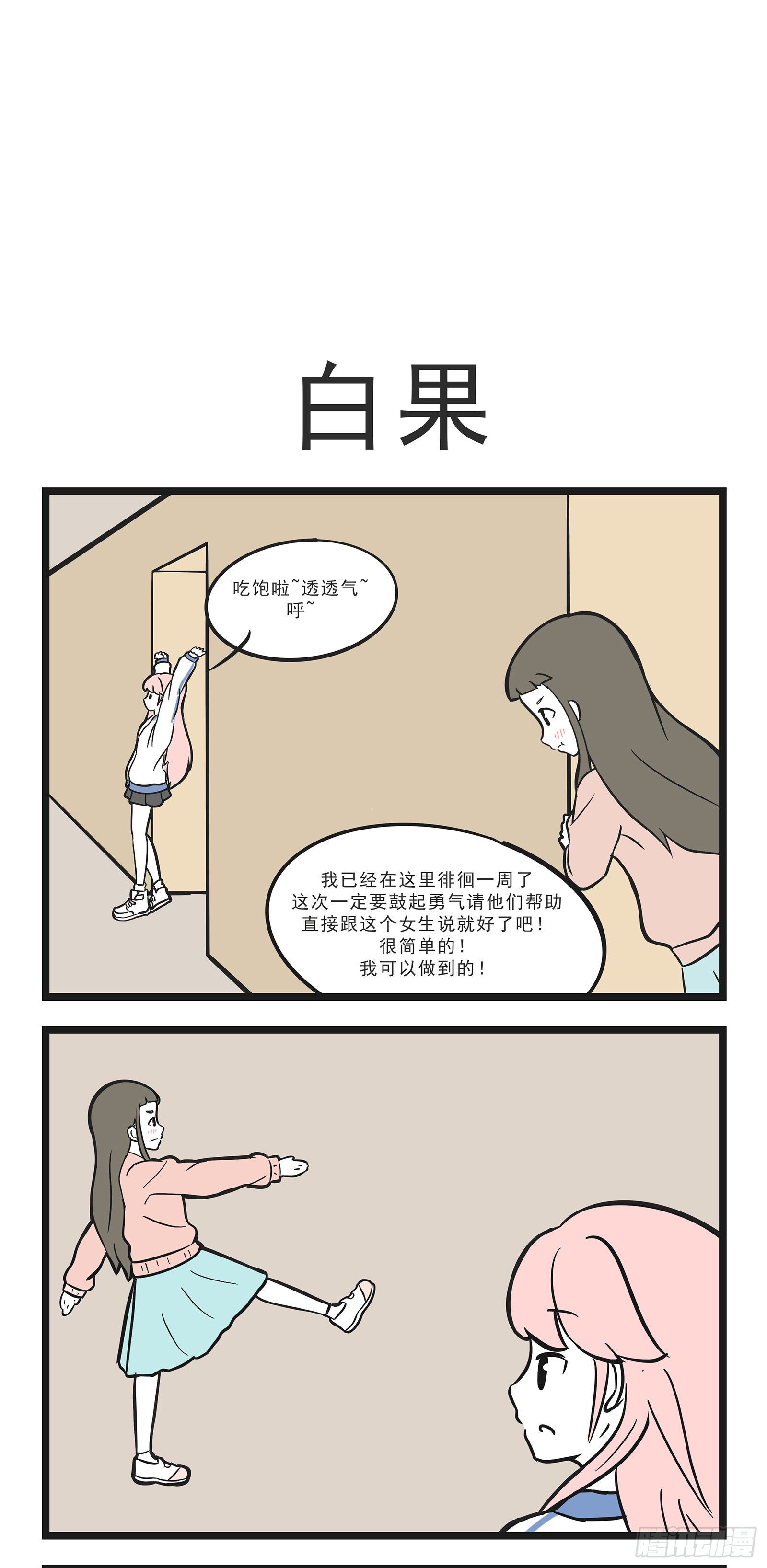 🍲这居然是校园日常 11 第9页