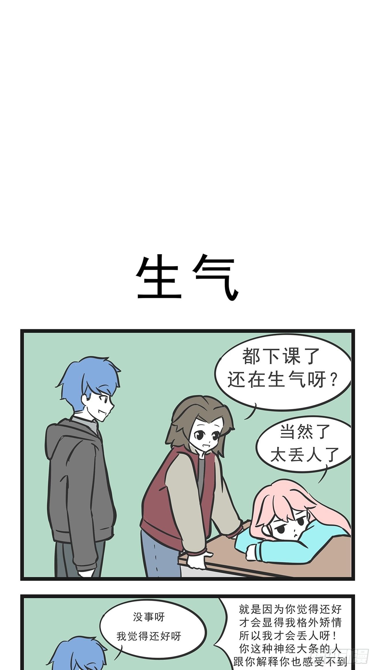 🍲这居然是校园日常 13 第11页