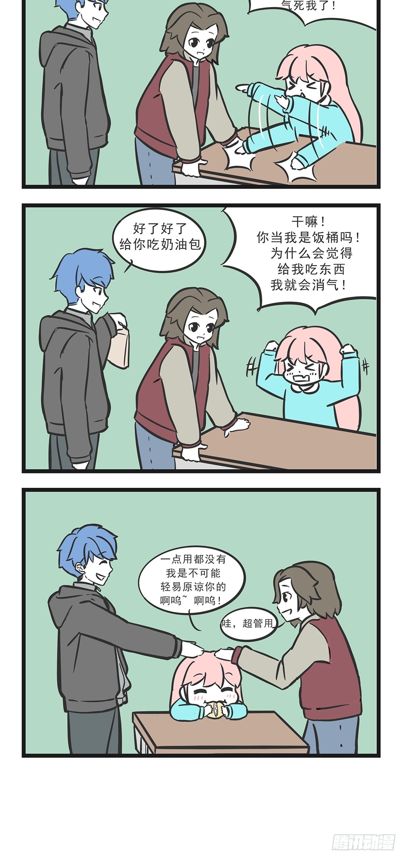 🍲这居然是校园日常 13 第12页