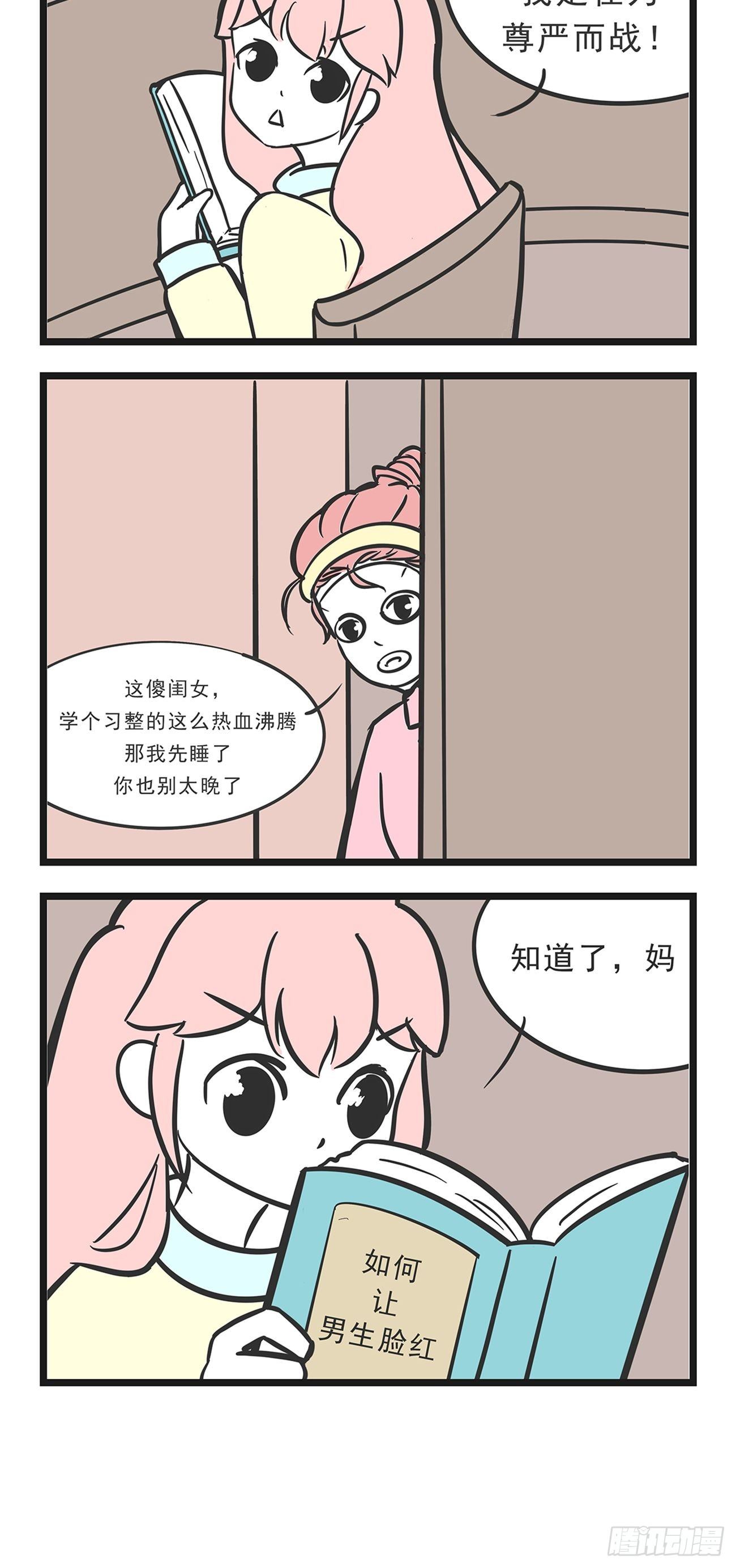 🍲这居然是校园日常 13 第14页