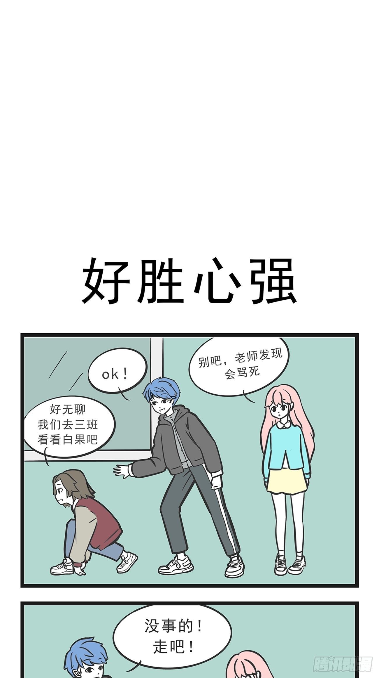 🍲这居然是校园日常 13 第7页
