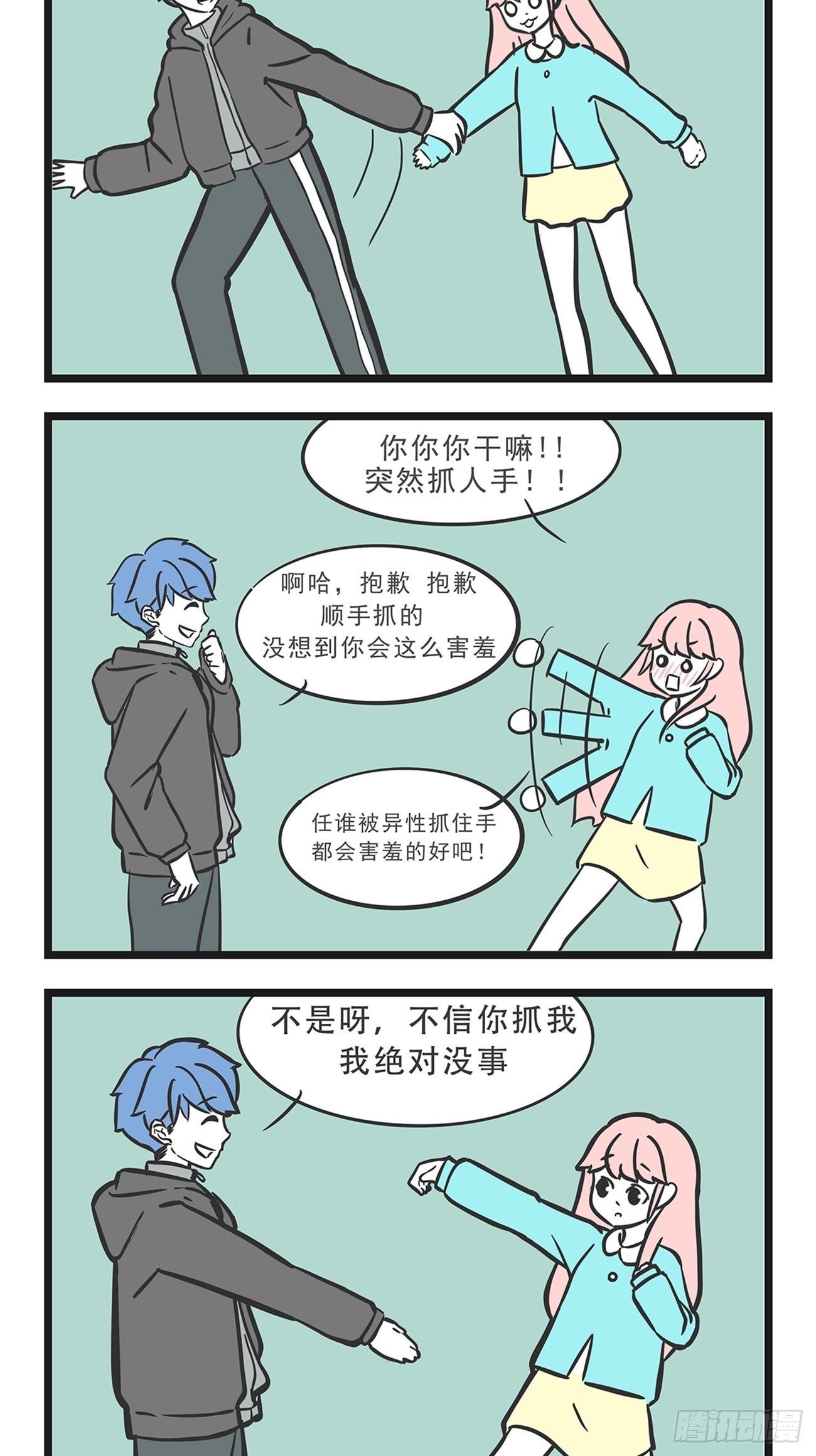 🍲这居然是校园日常 13 第8页