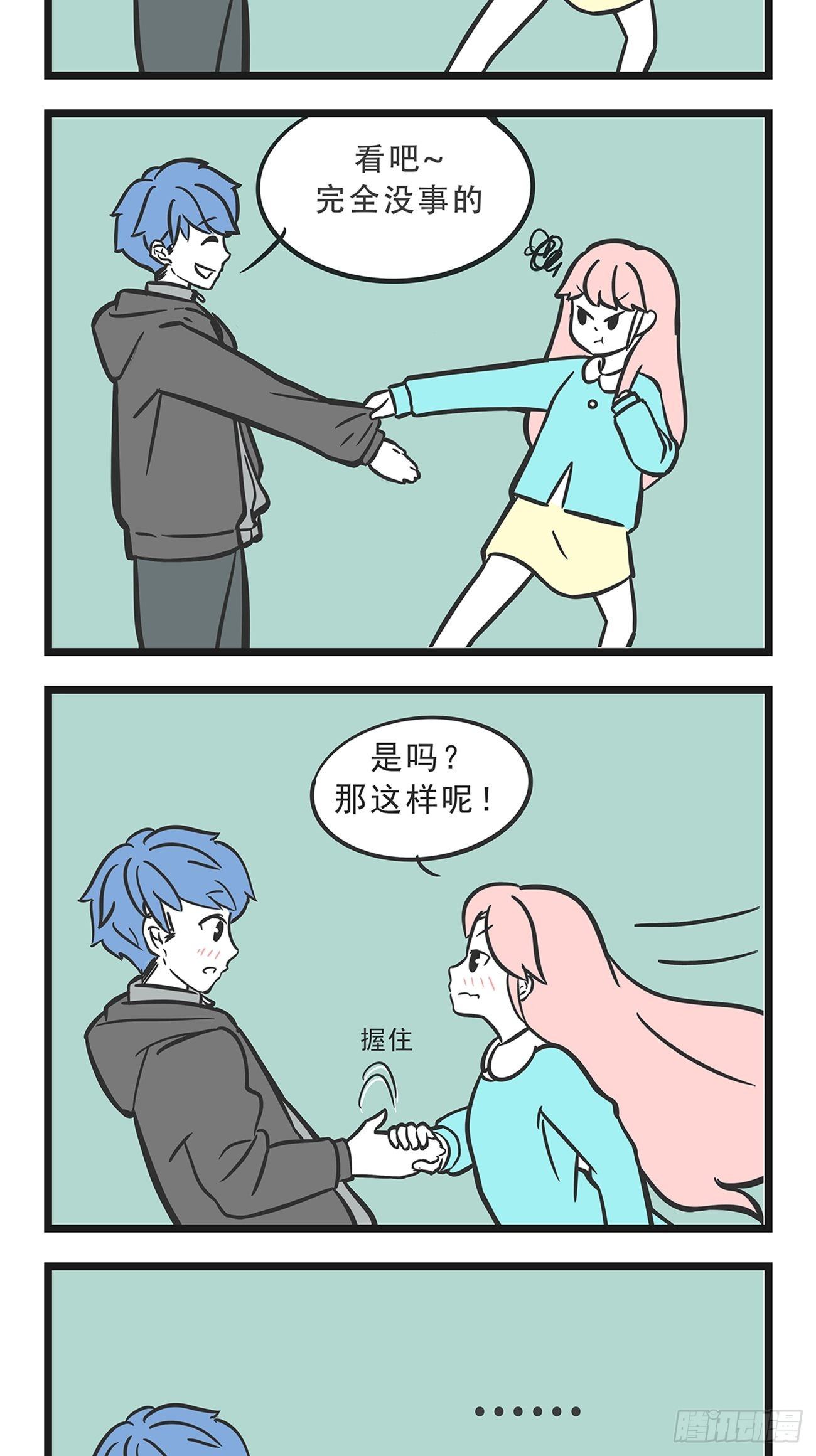 🍲这居然是校园日常 13 第9页