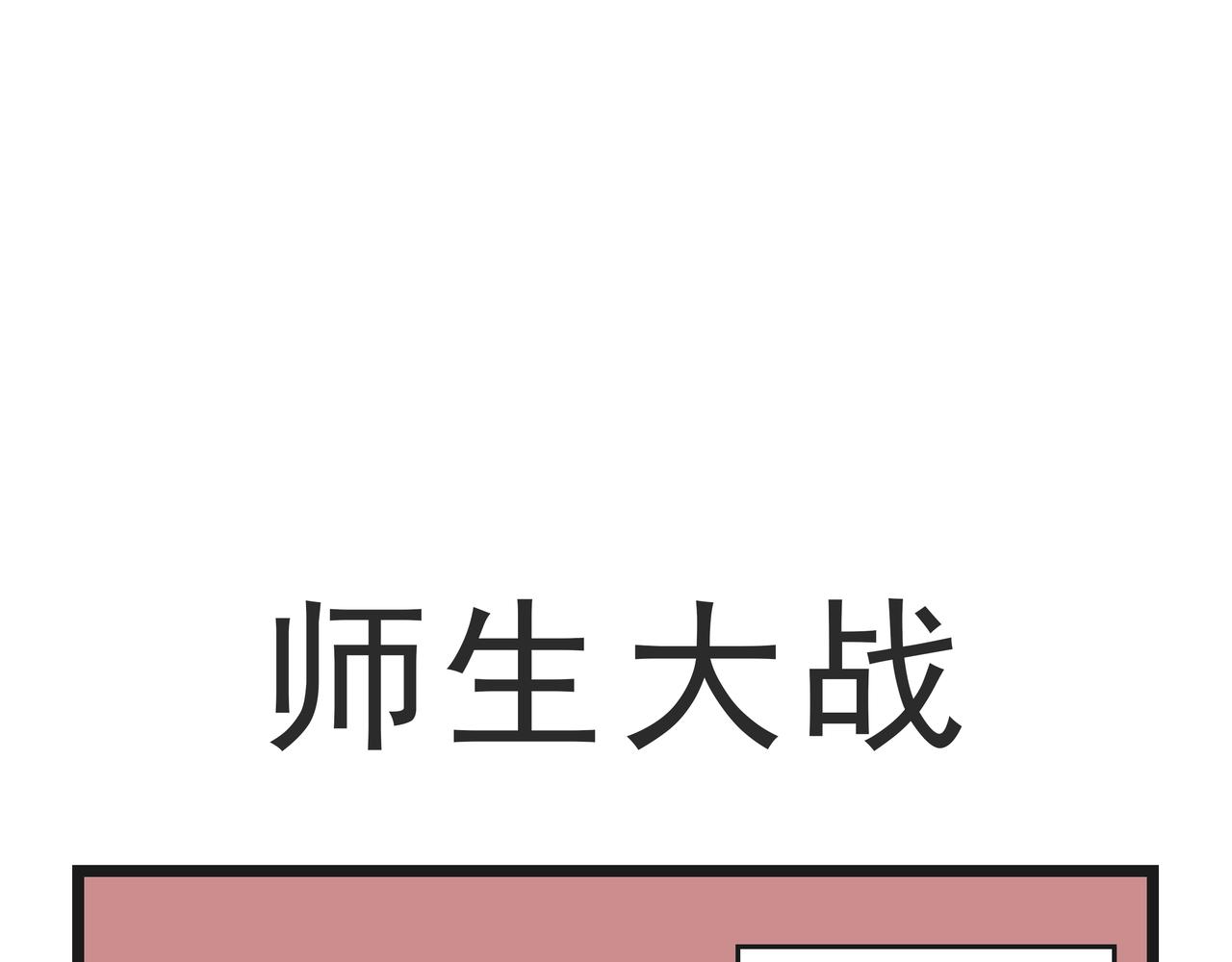 🍲这居然是校园日常 16 第1页