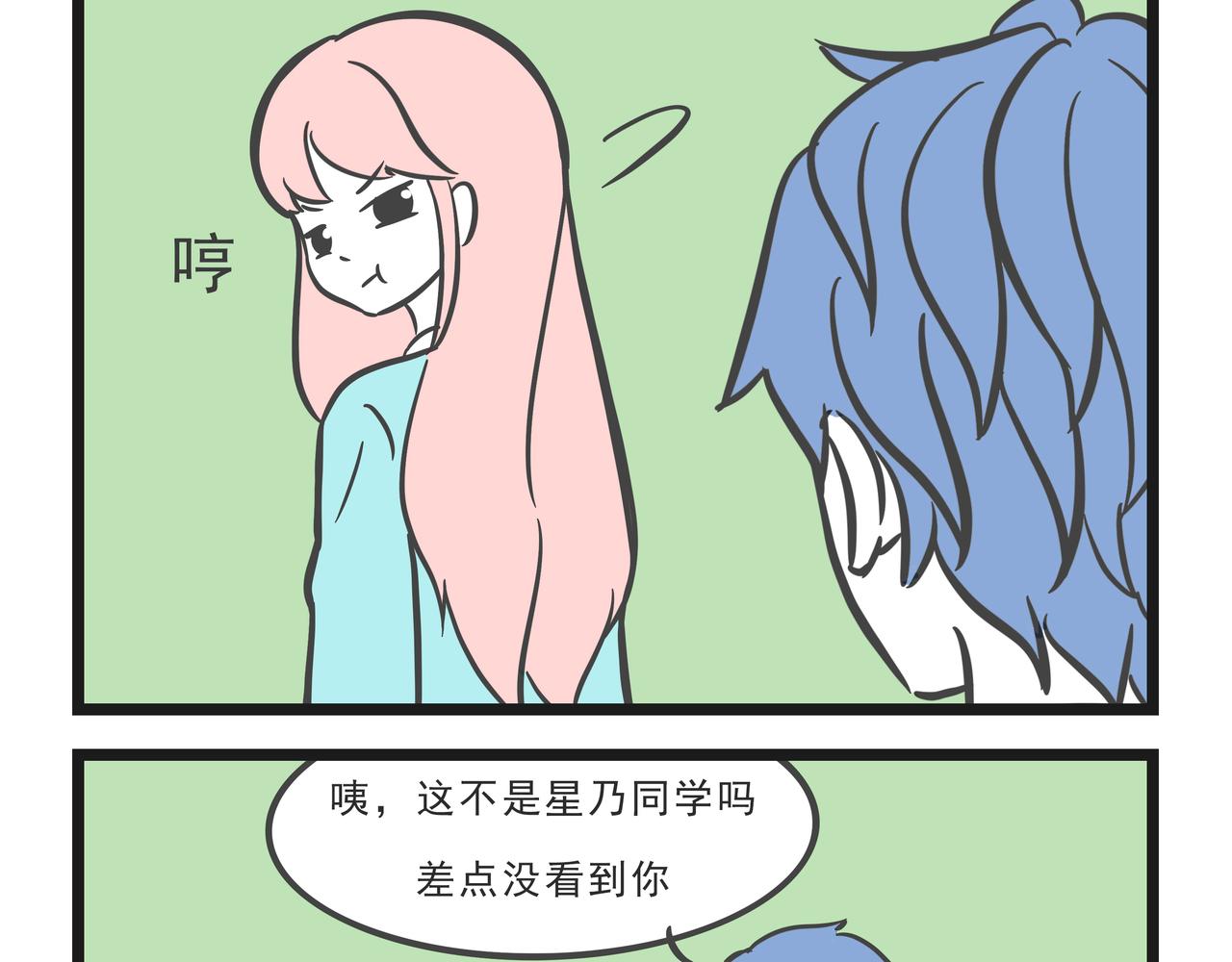 🍲这居然是校园日常 16 第15页