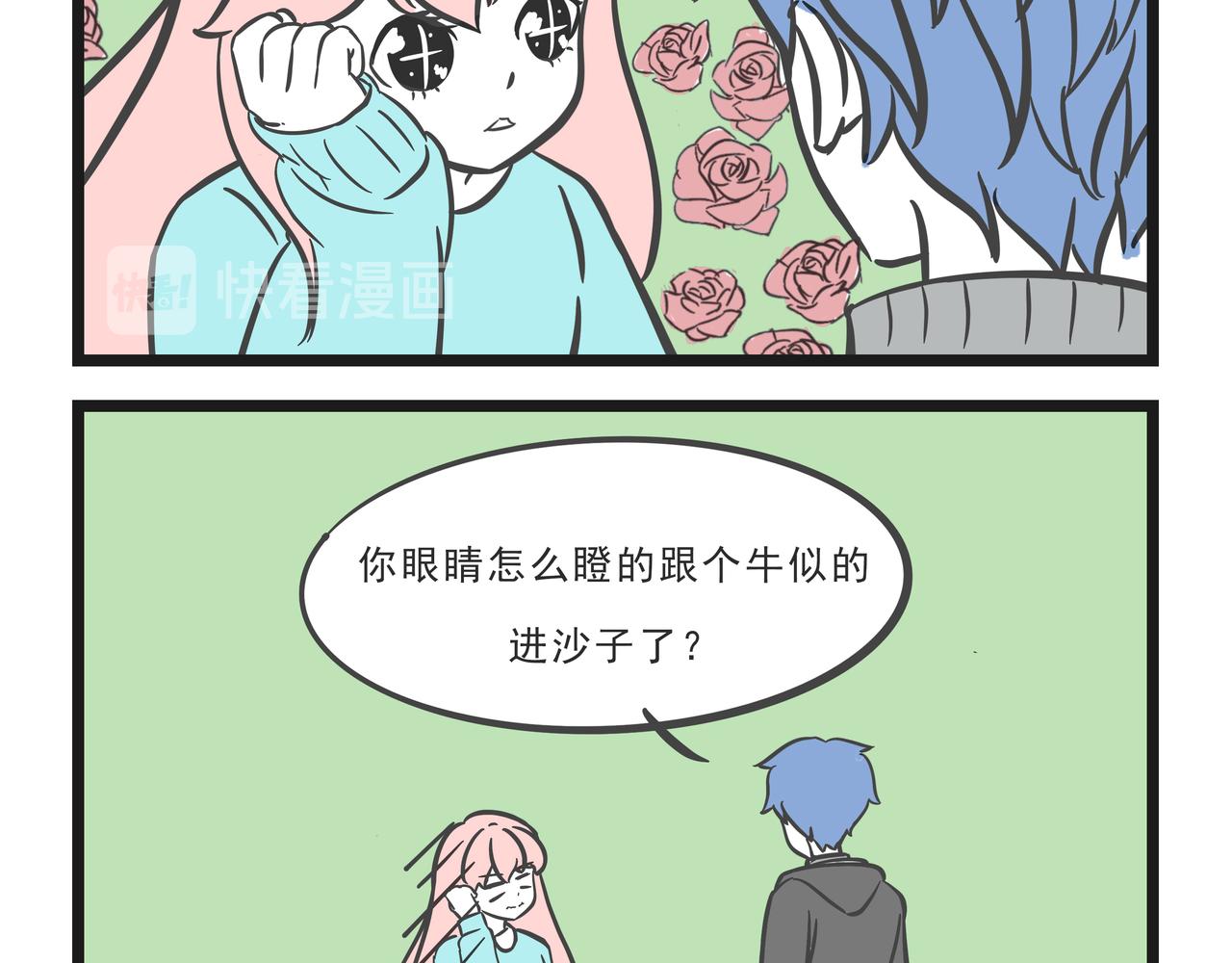 🍲这居然是校园日常 16 第18页