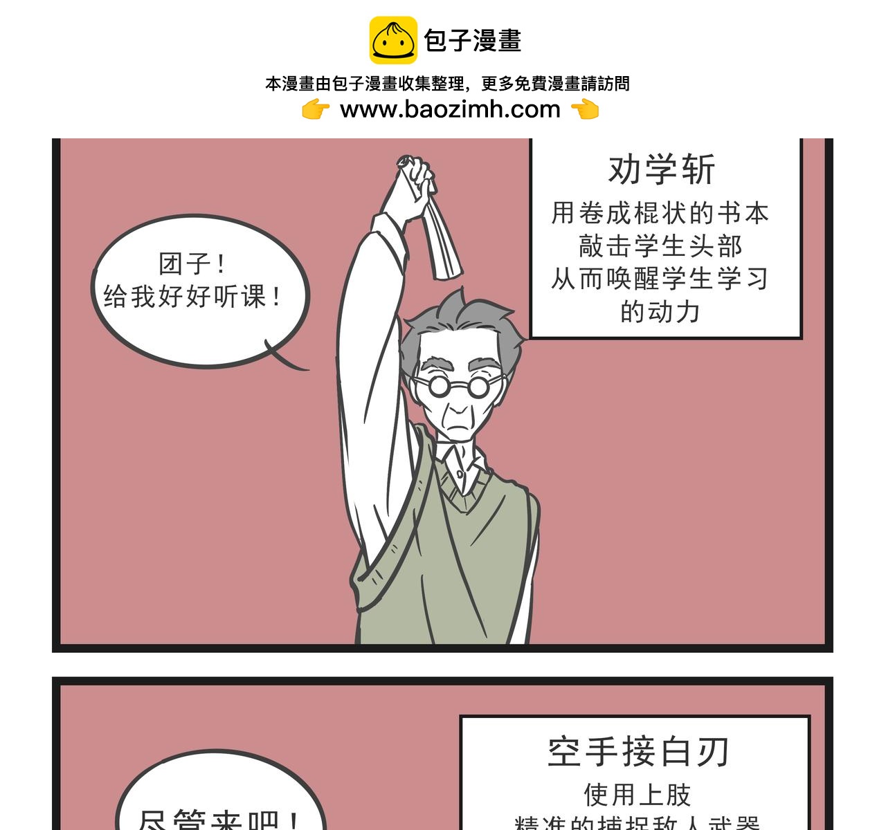 🍲这居然是校园日常 16 第2页