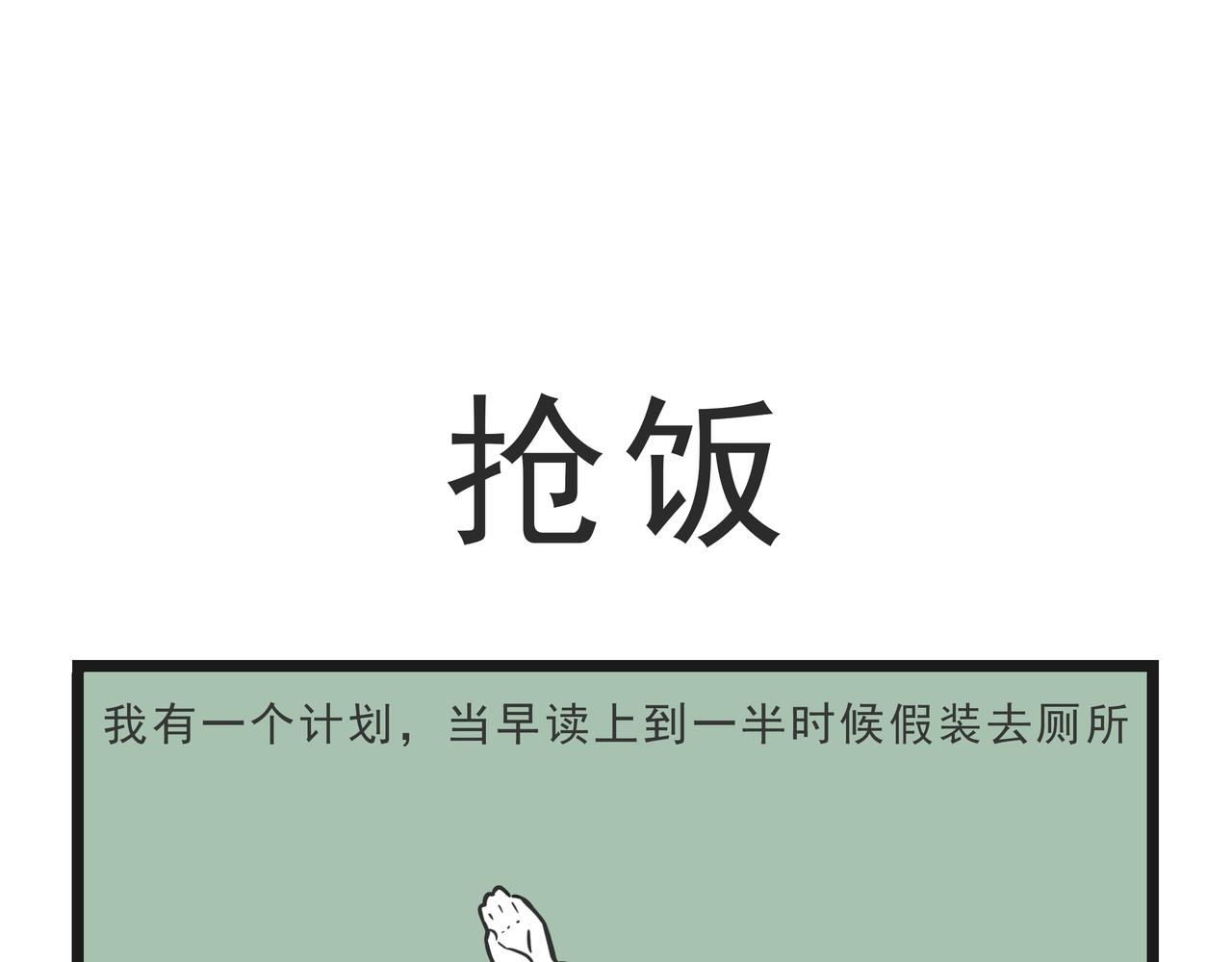 🍲这居然是校园日常 16 第23页
