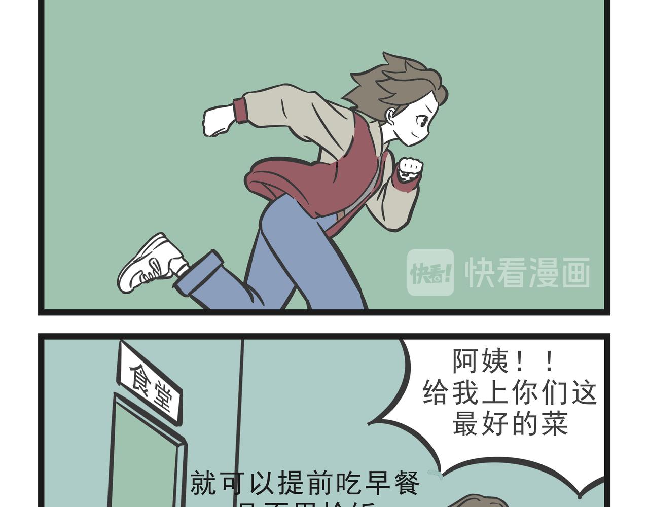 🍲这居然是校园日常 16 第25页
