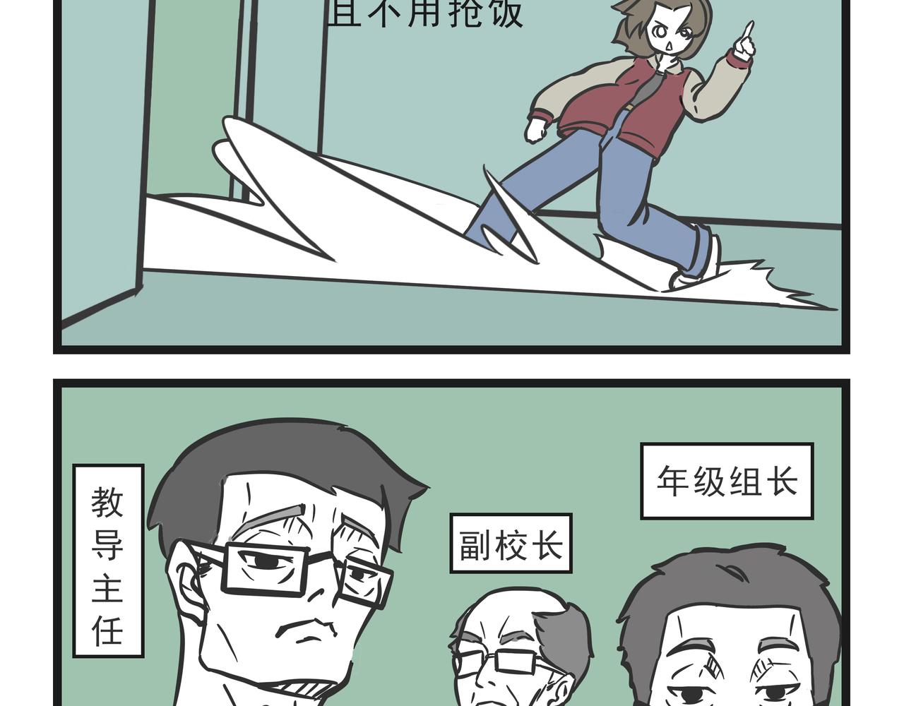 🍲这居然是校园日常 16 第26页