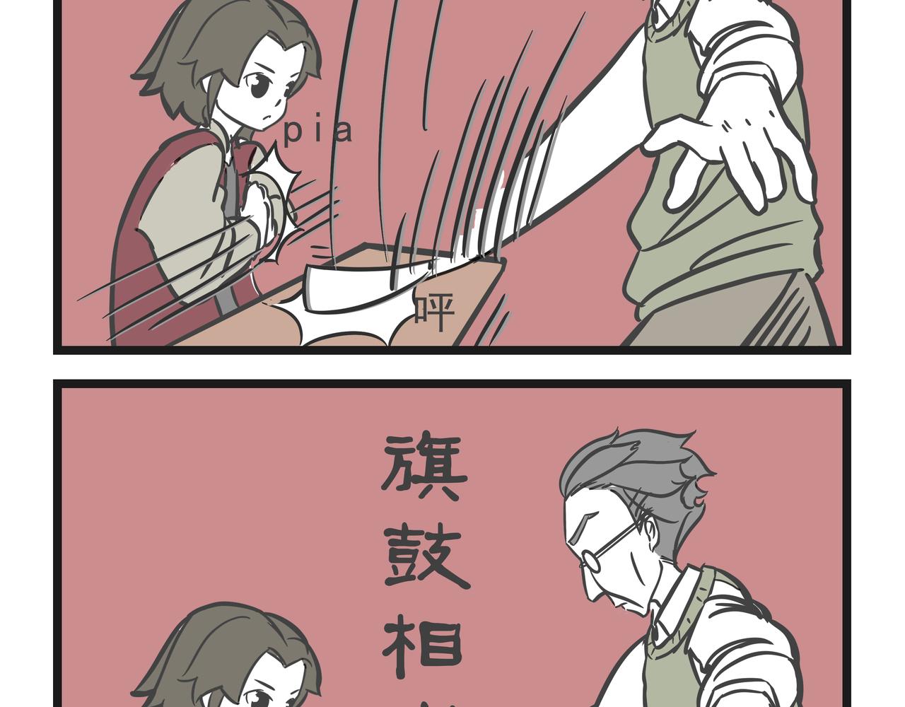 🍲这居然是校园日常 16 第4页