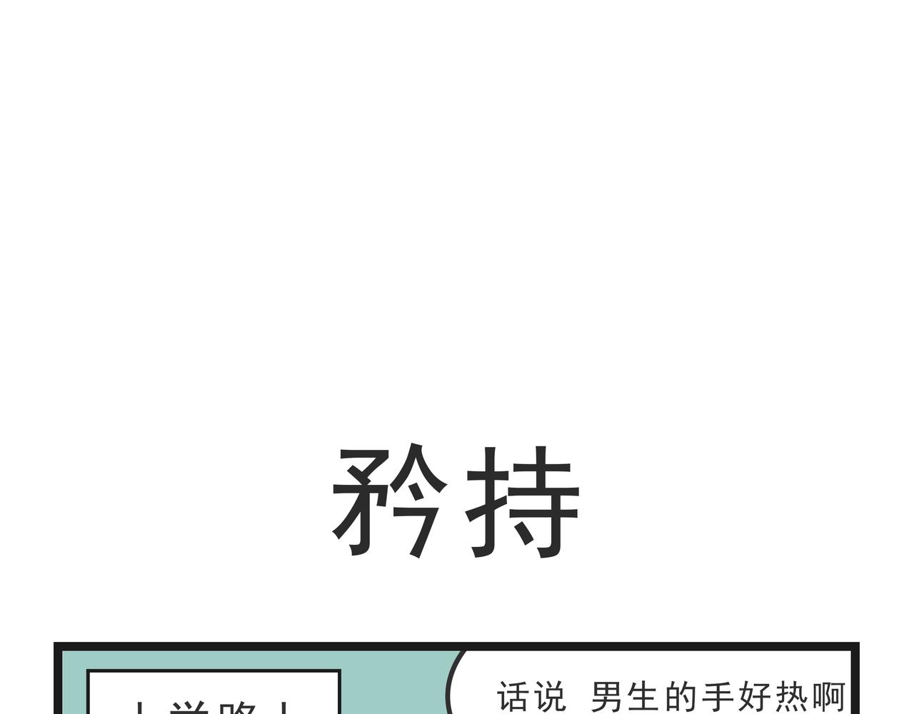 🍲这居然是校园日常 16 第6页