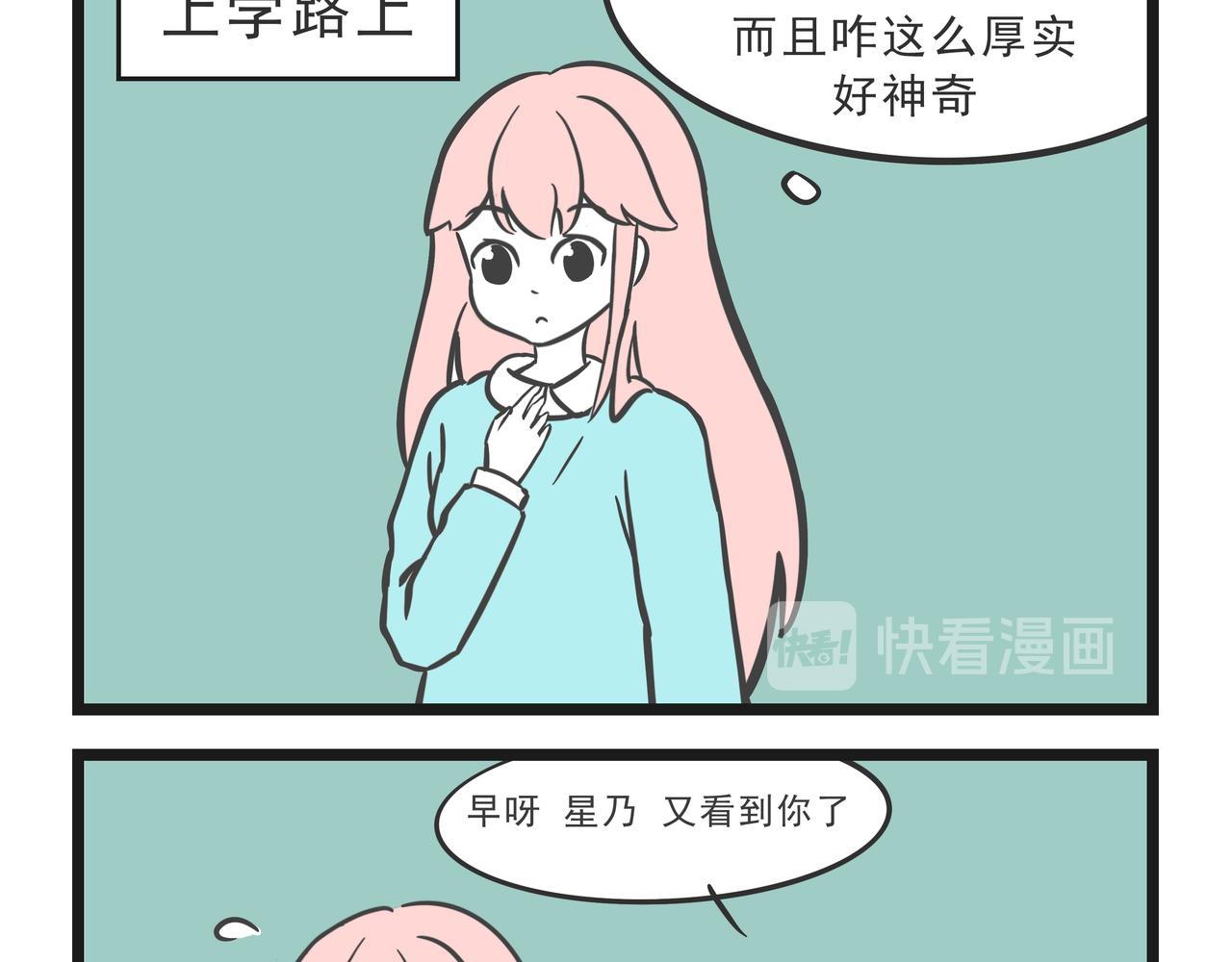 🍲这居然是校园日常 16 第7页