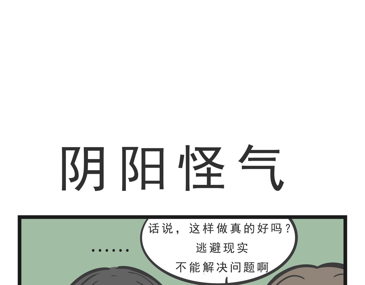 🍲这居然是校园日常 18 第1页