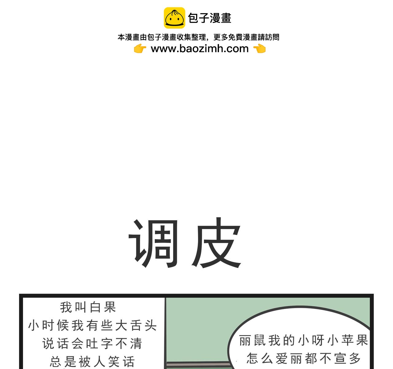🍲这居然是校园日常 18 第11页