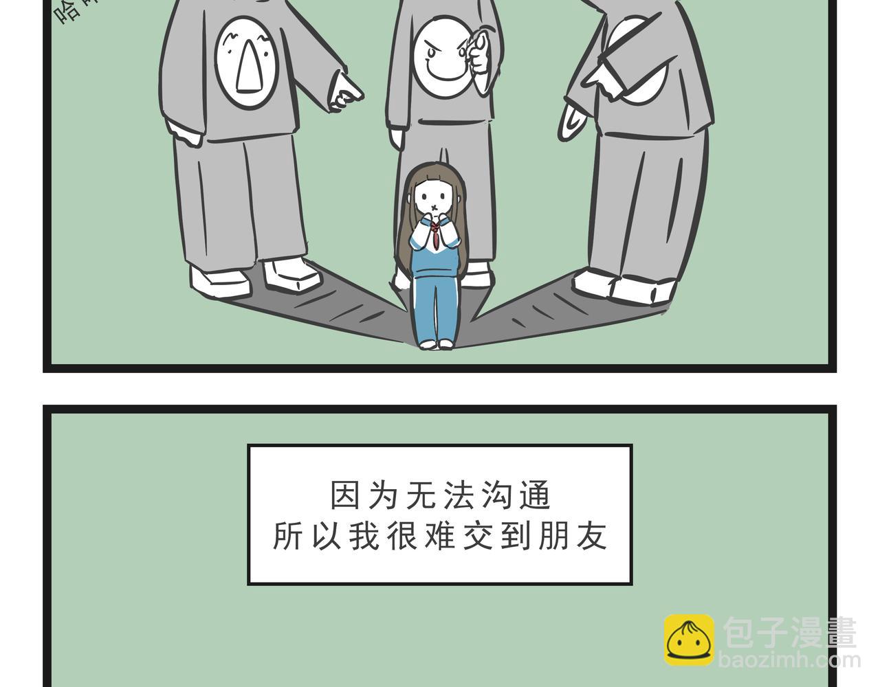 🍲这居然是校园日常 18 第13页