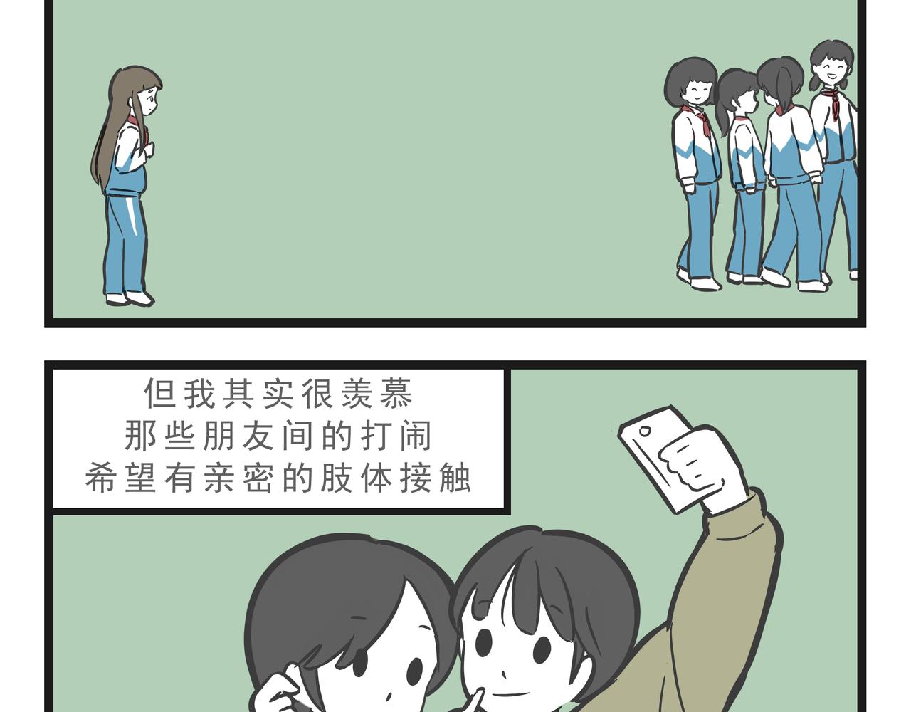 🍲这居然是校园日常 18 第14页