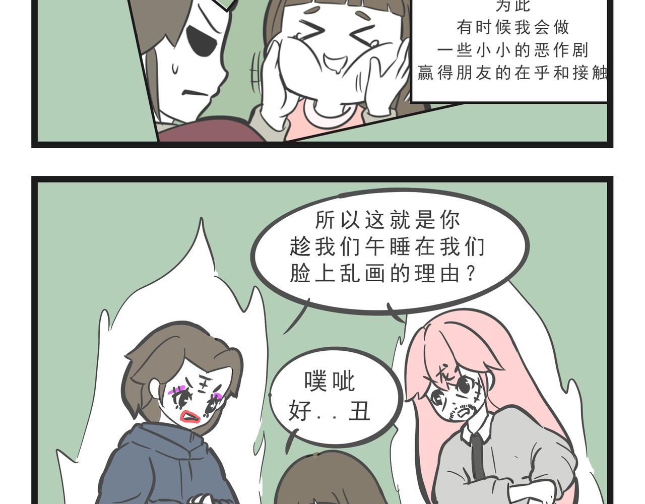 🍲这居然是校园日常 18 第16页