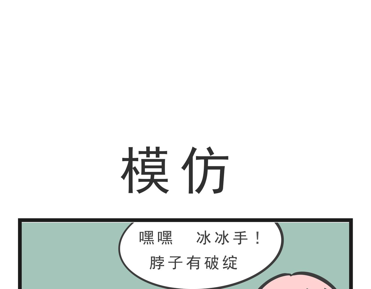 🍲这居然是校园日常 18 第18页