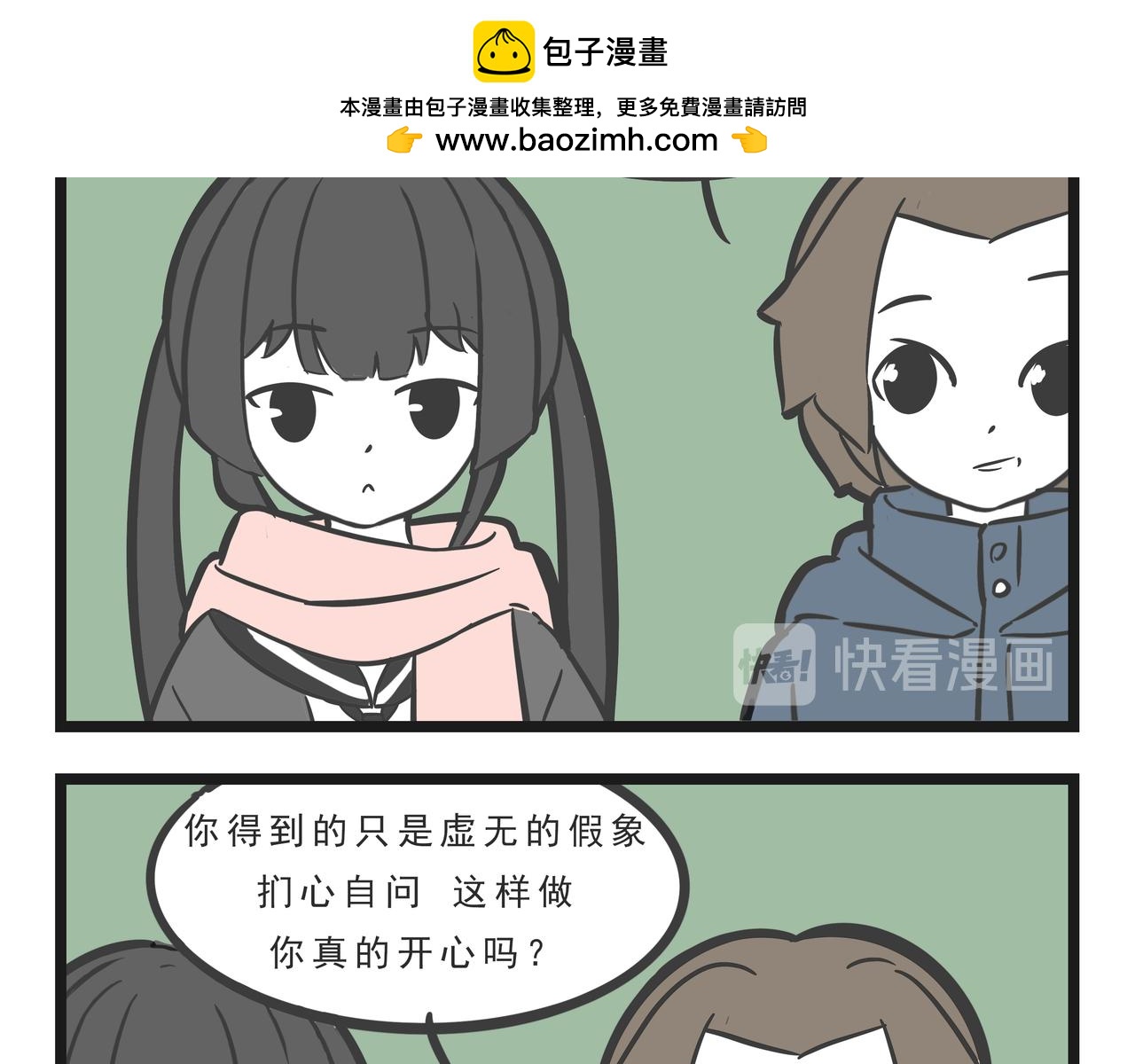 🍲这居然是校园日常 18 第2页