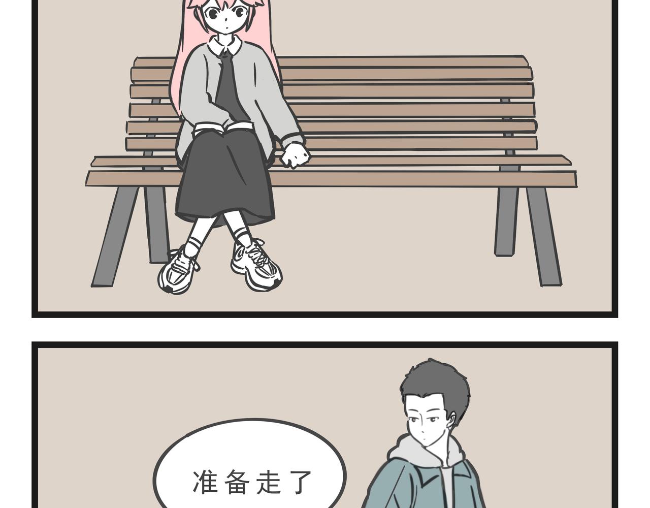🍲这居然是校园日常 18 第25页