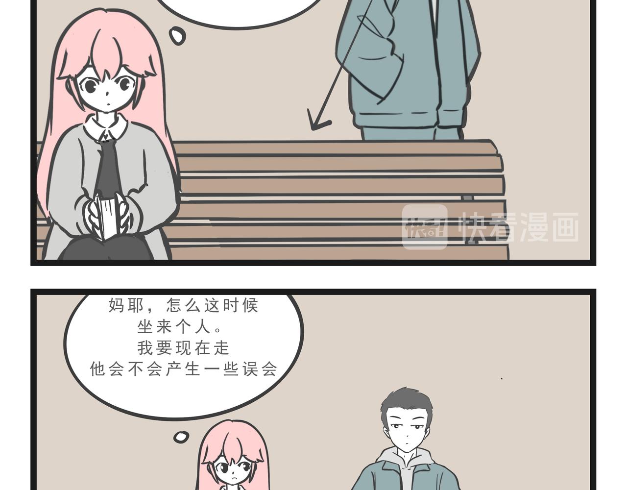 🍲这居然是校园日常 18 第26页