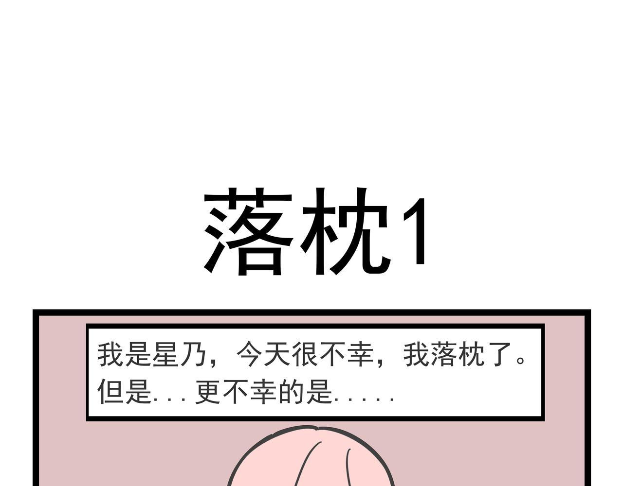 🍲这居然是校园日常 （20）落枕 第1页