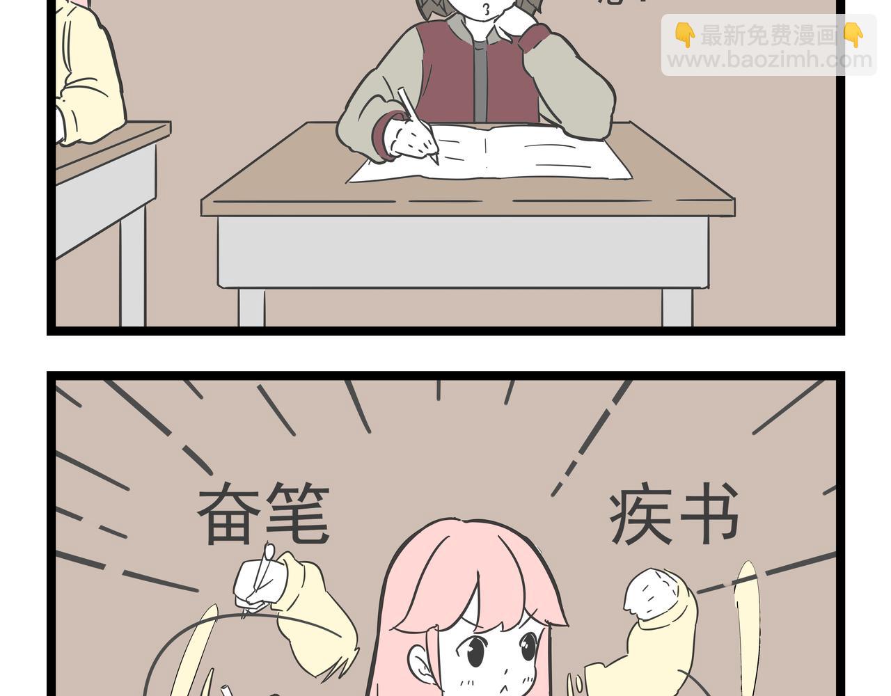 🍲这居然是校园日常 （20）落枕 第10页