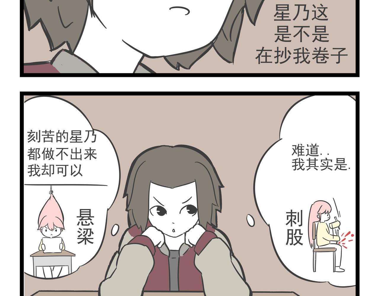 🍲这居然是校园日常 （20）落枕 第12页