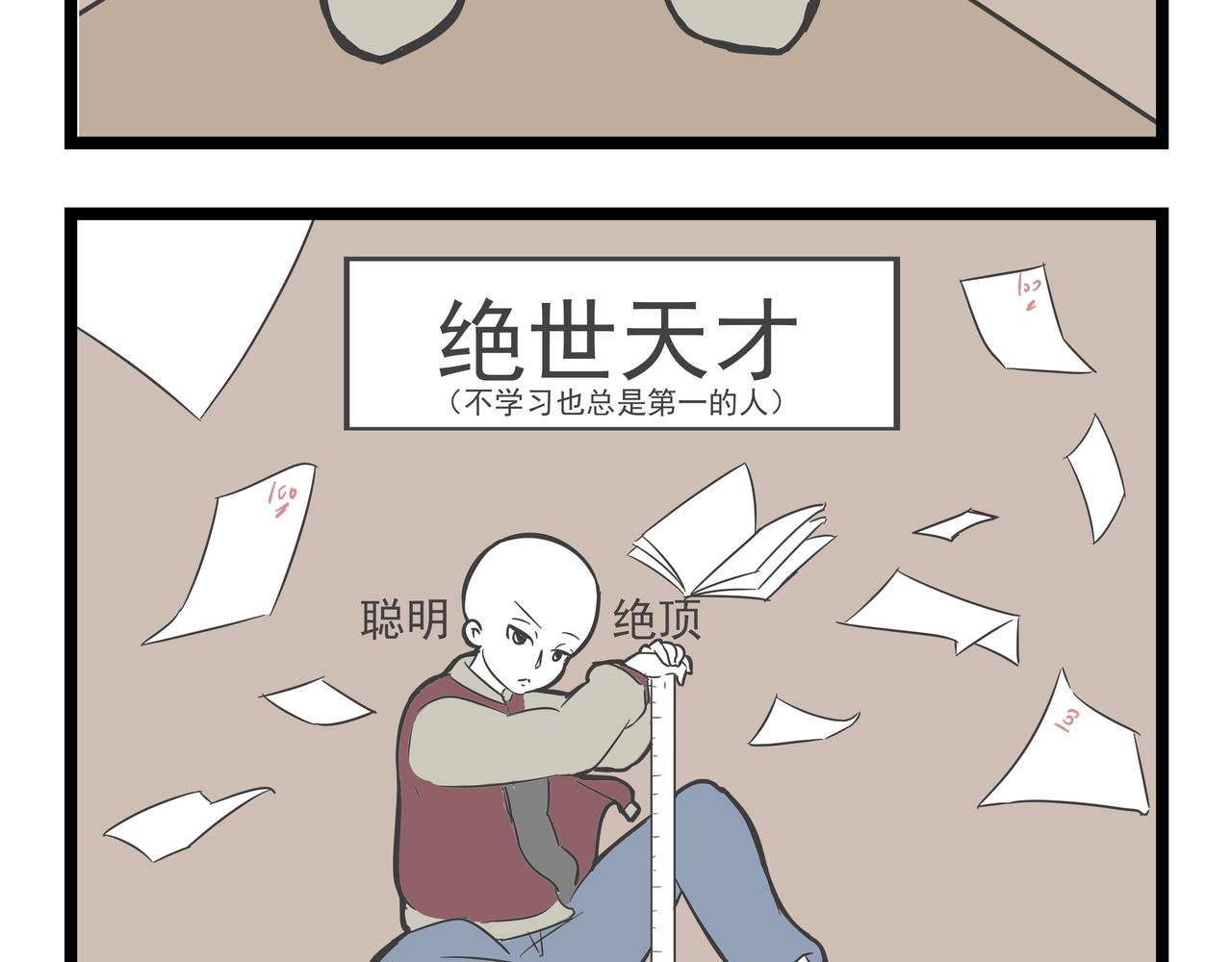 🍲这居然是校园日常 （20）落枕 第13页