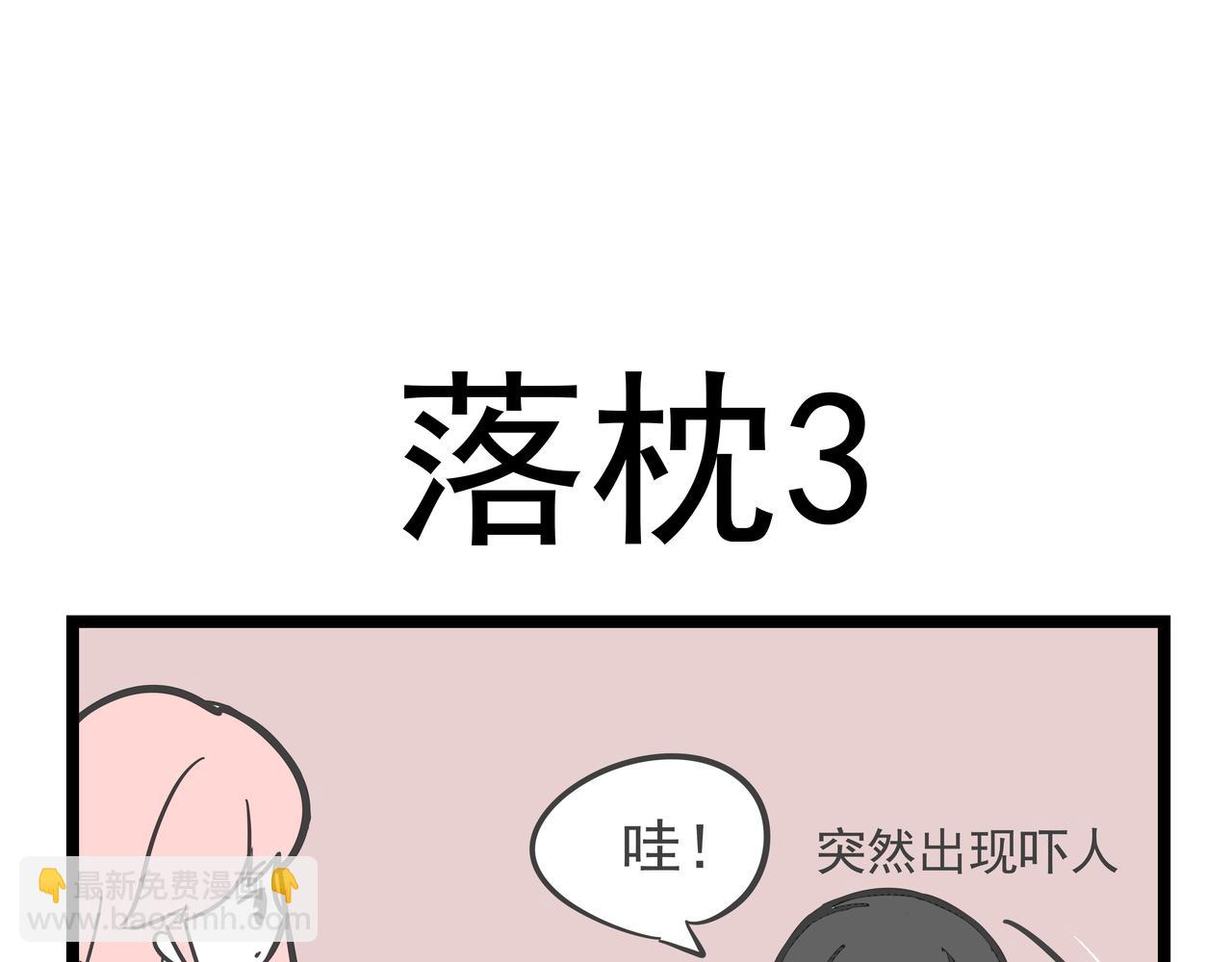 🍲这居然是校园日常 （20）落枕 第16页