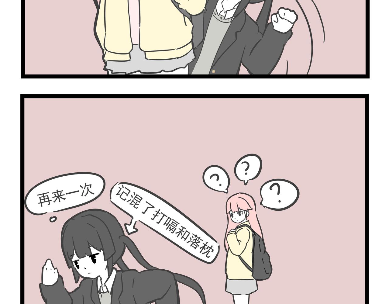 🍲这居然是校园日常 （20）落枕 第19页
