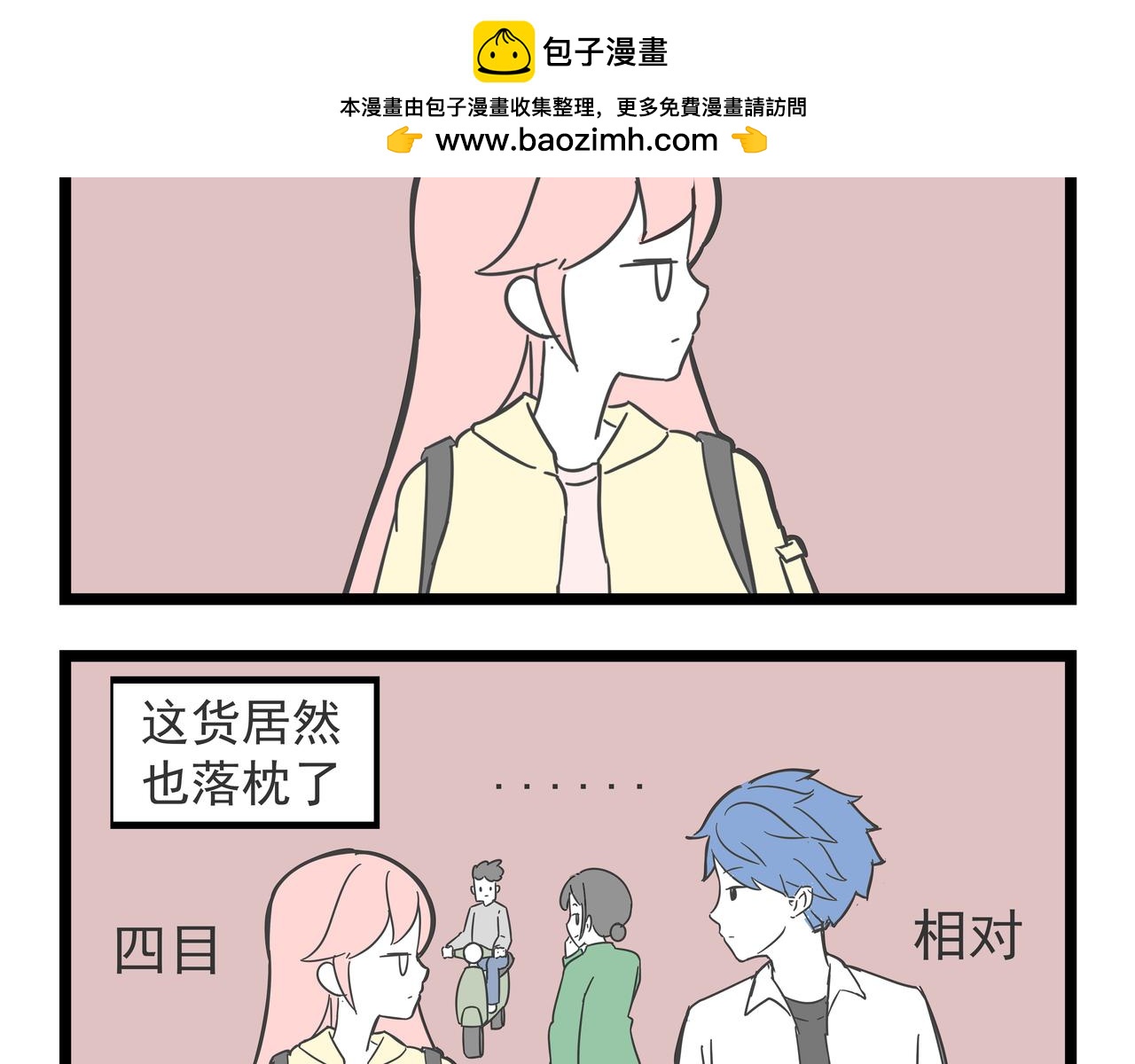 🍲这居然是校园日常 （20）落枕 第2页
