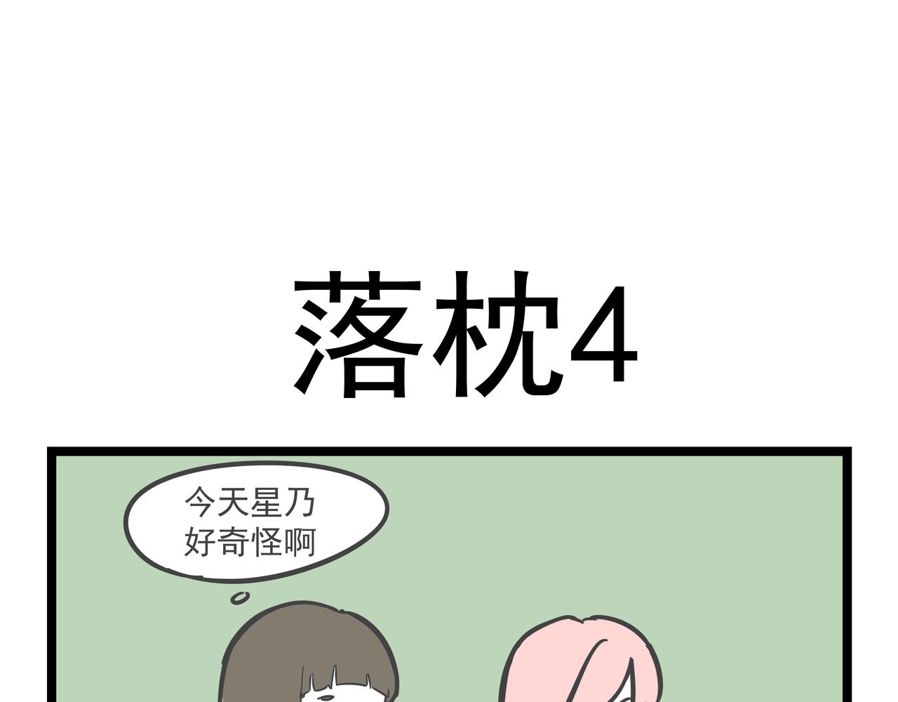 🍲这居然是校园日常 （20）落枕 第21页