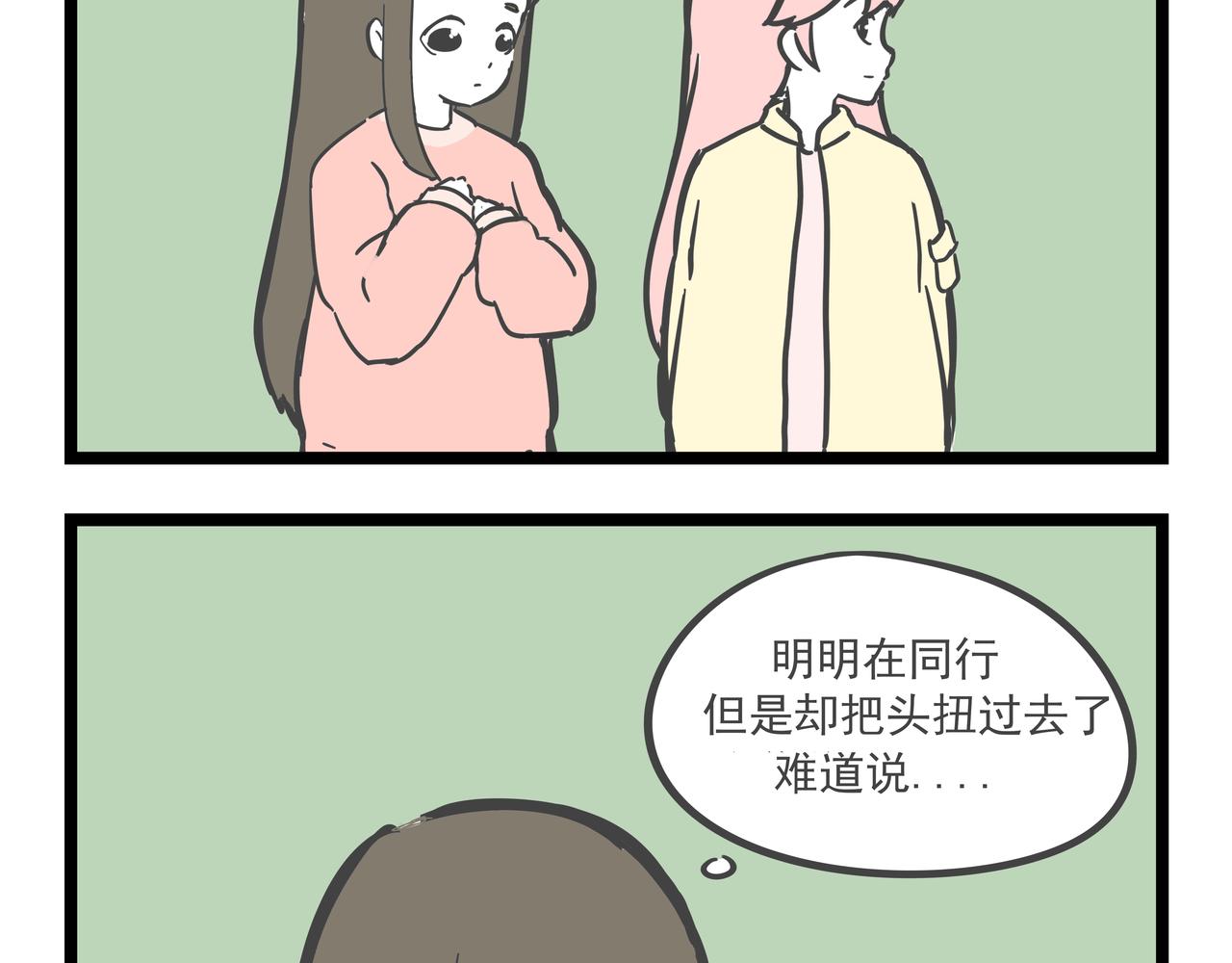 🍲这居然是校园日常 （20）落枕 第22页