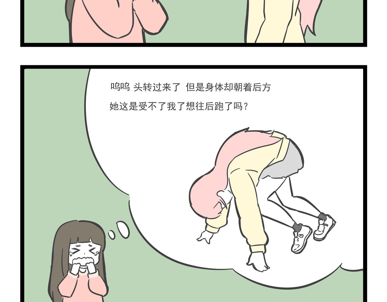 🍲这居然是校园日常 （20）落枕 第25页