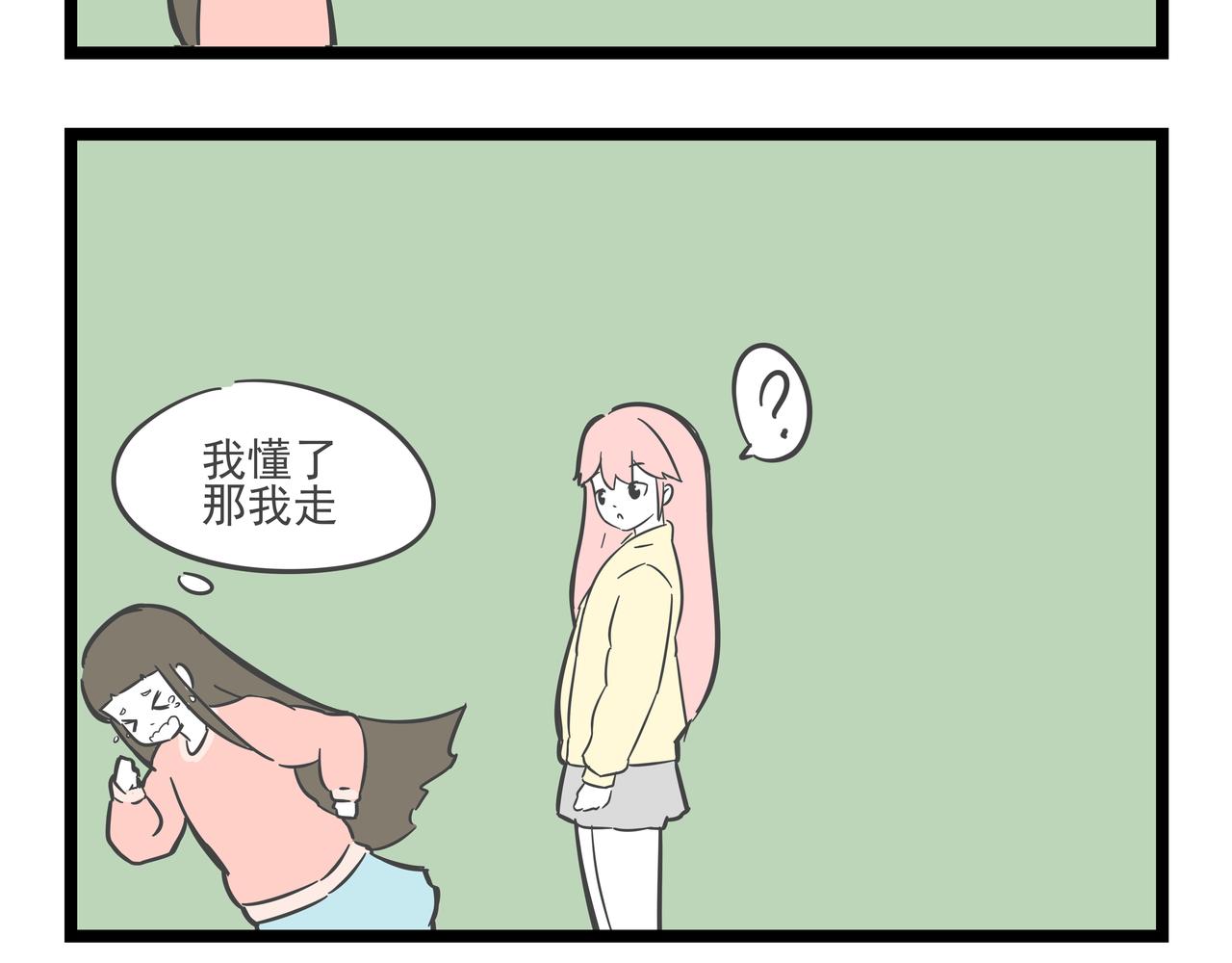 🍲这居然是校园日常 （20）落枕 第26页
