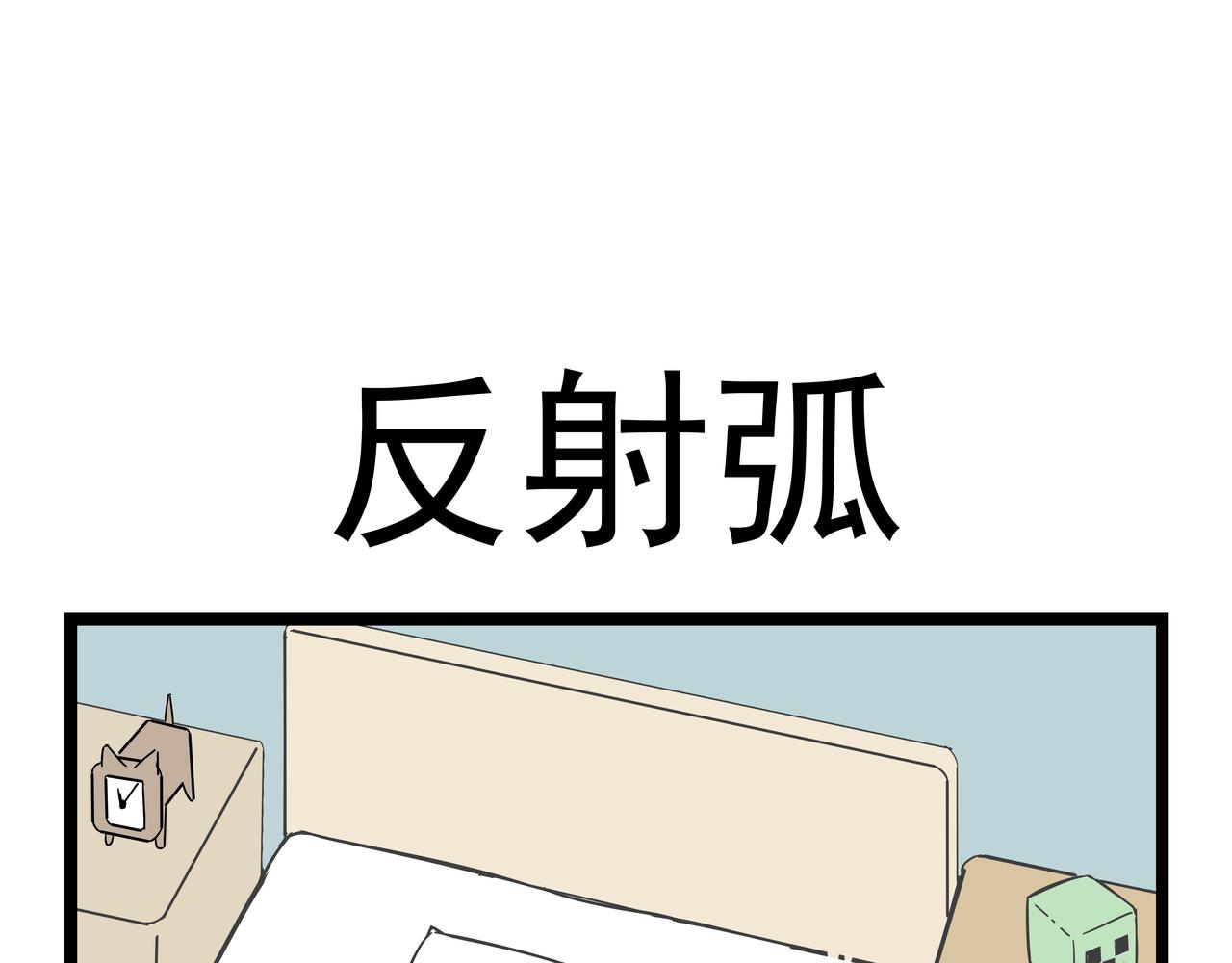 🍲这居然是校园日常 （20）落枕 第29页