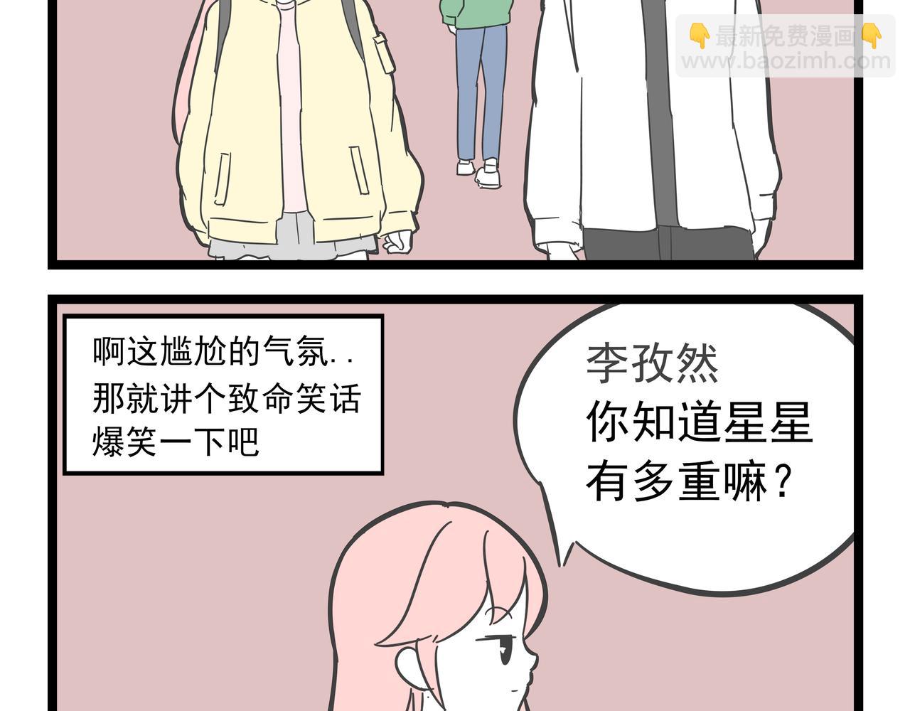 🍲这居然是校园日常 （20）落枕 第3页