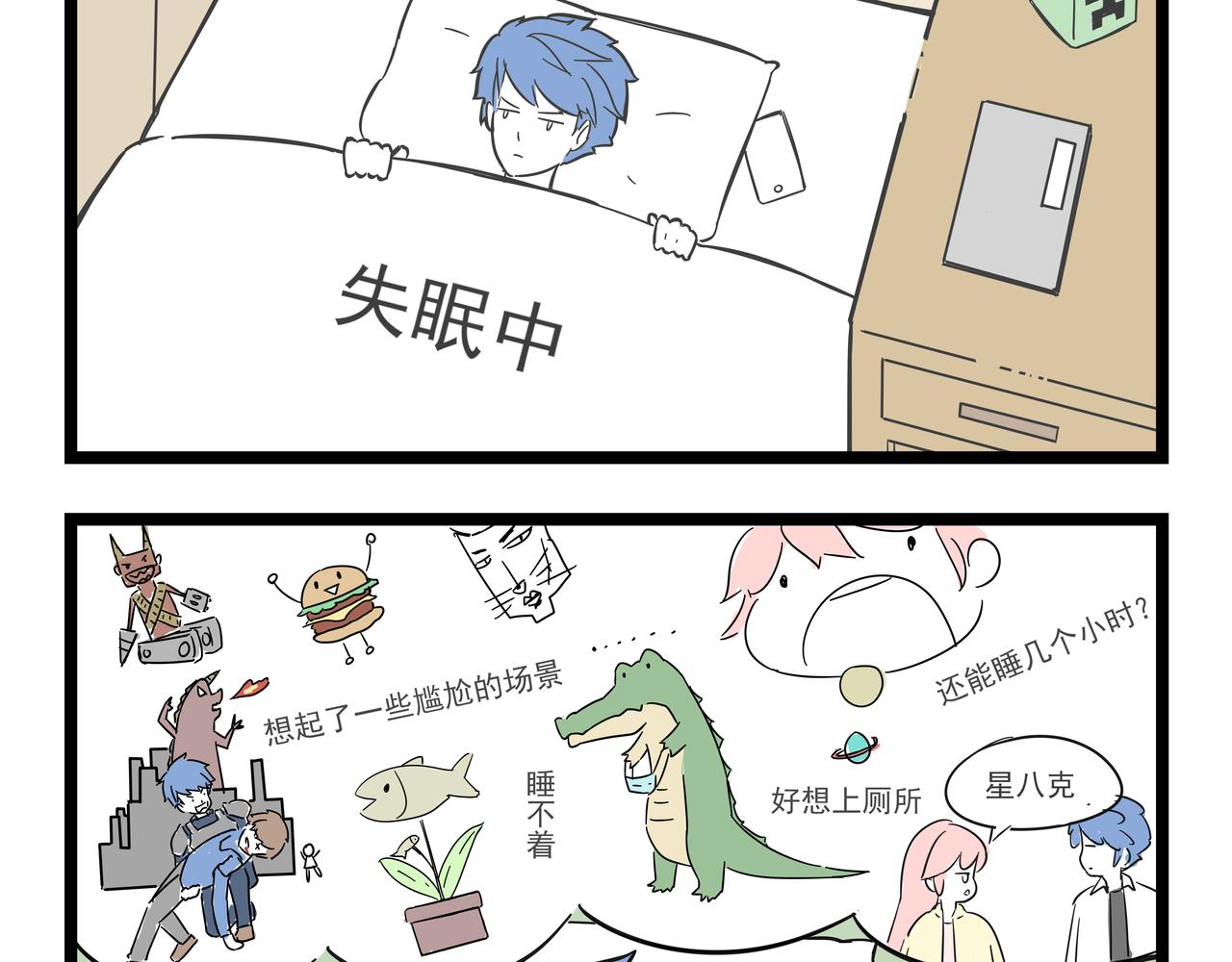 🍲这居然是校园日常 （20）落枕 第30页