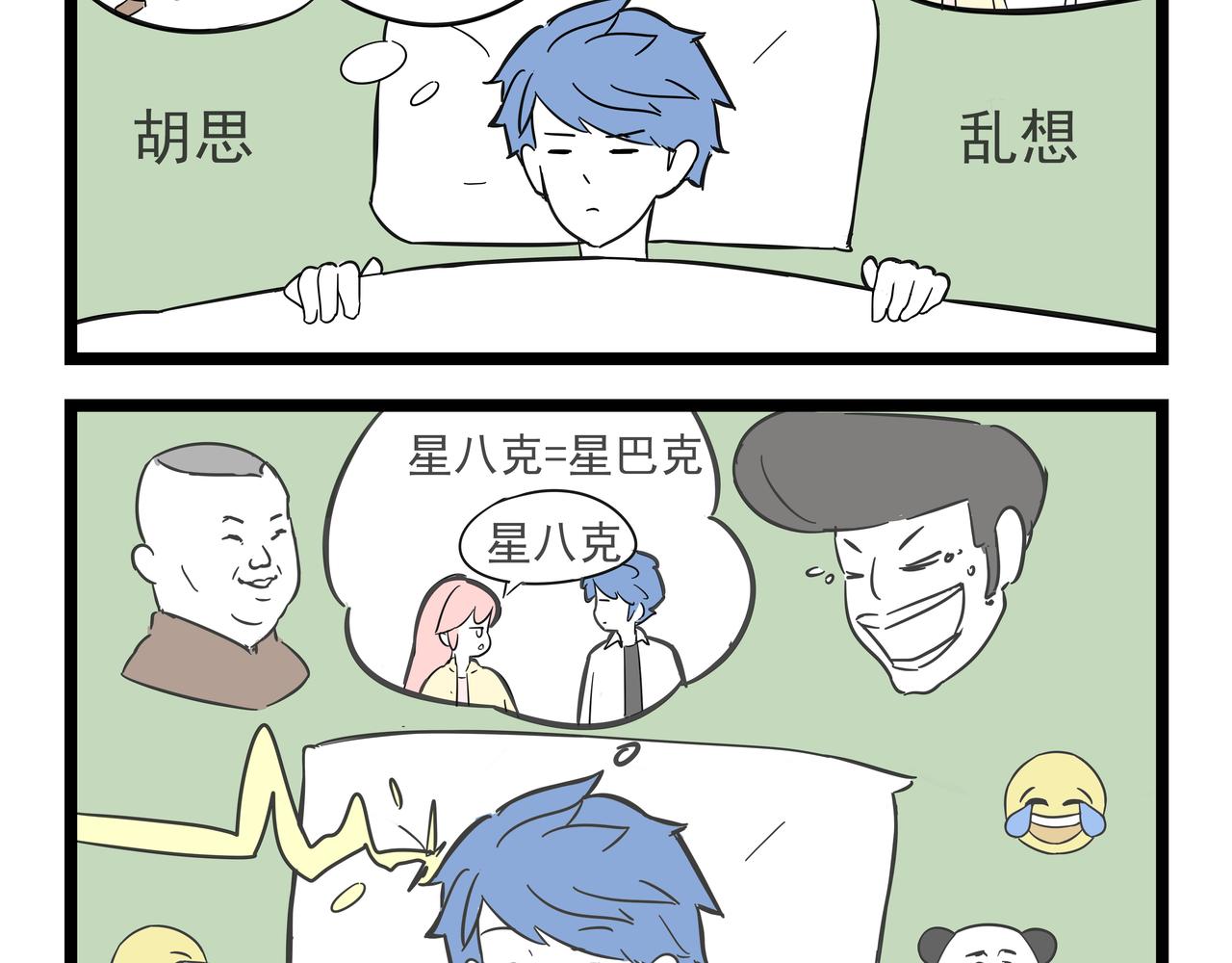 🍲这居然是校园日常 （20）落枕 第31页